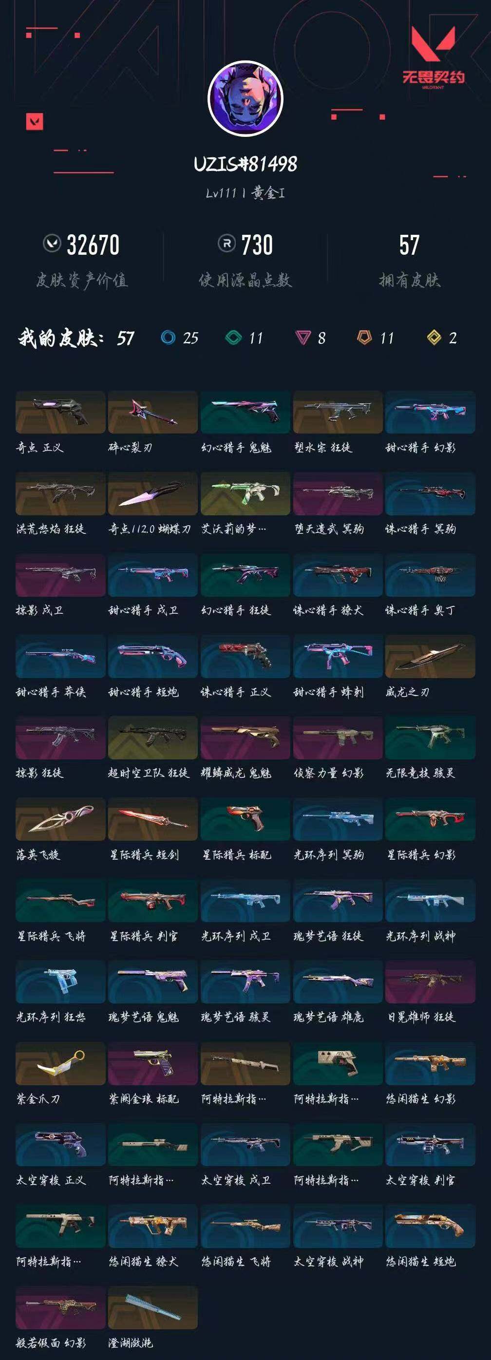 WWQXL40694无畏契约账号详情图4