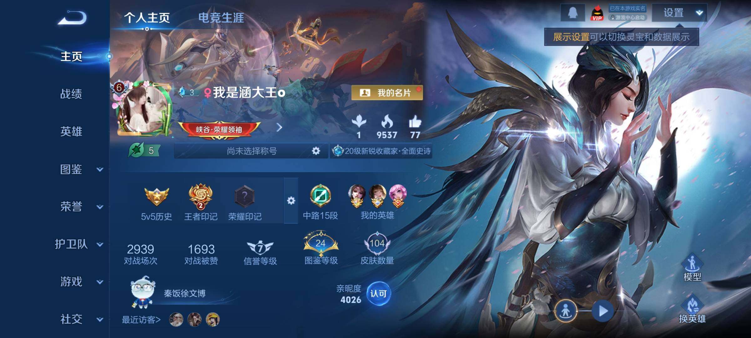 WZCMY414390王者荣耀账号详情图2