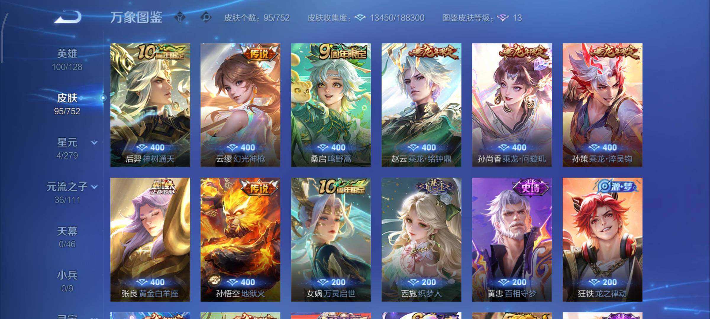 WZCMW438071王者荣耀账号详情图6 WZCMW438071王者荣耀账号详情图6