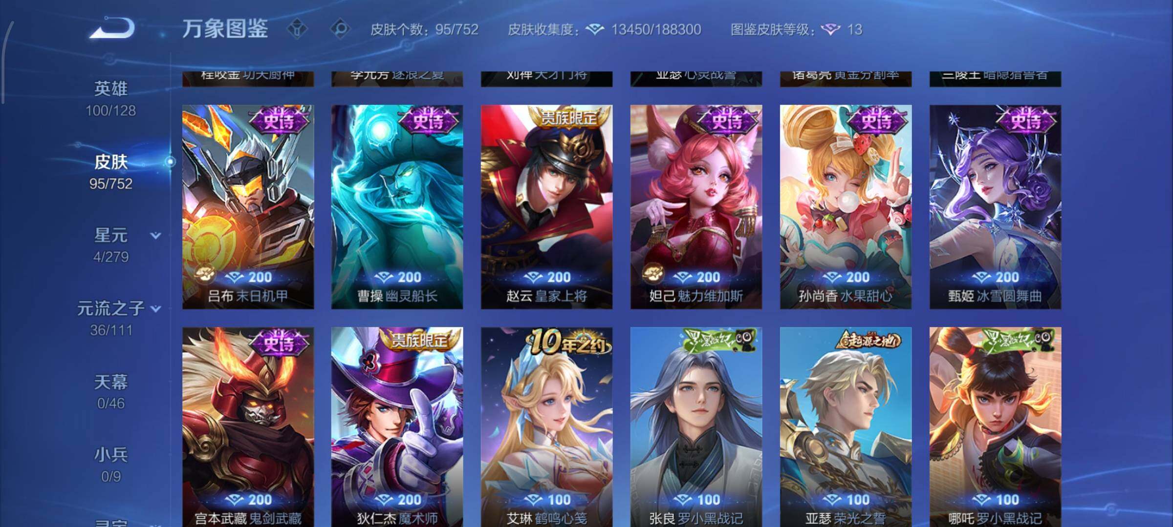 WZCMW438071王者荣耀账号详情图8 WZCMW438071王者荣耀账号详情图8