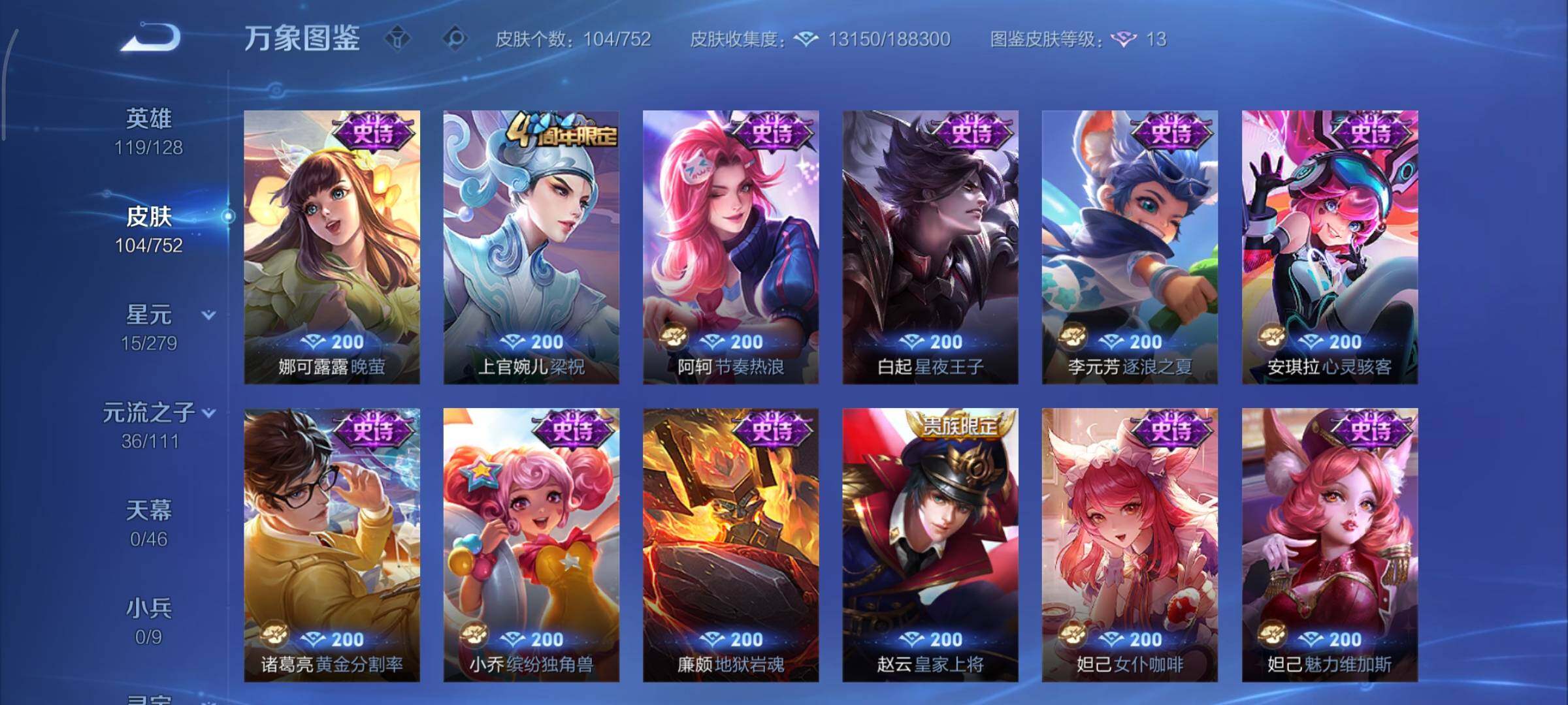 WZCMY414390王者荣耀账号详情图7