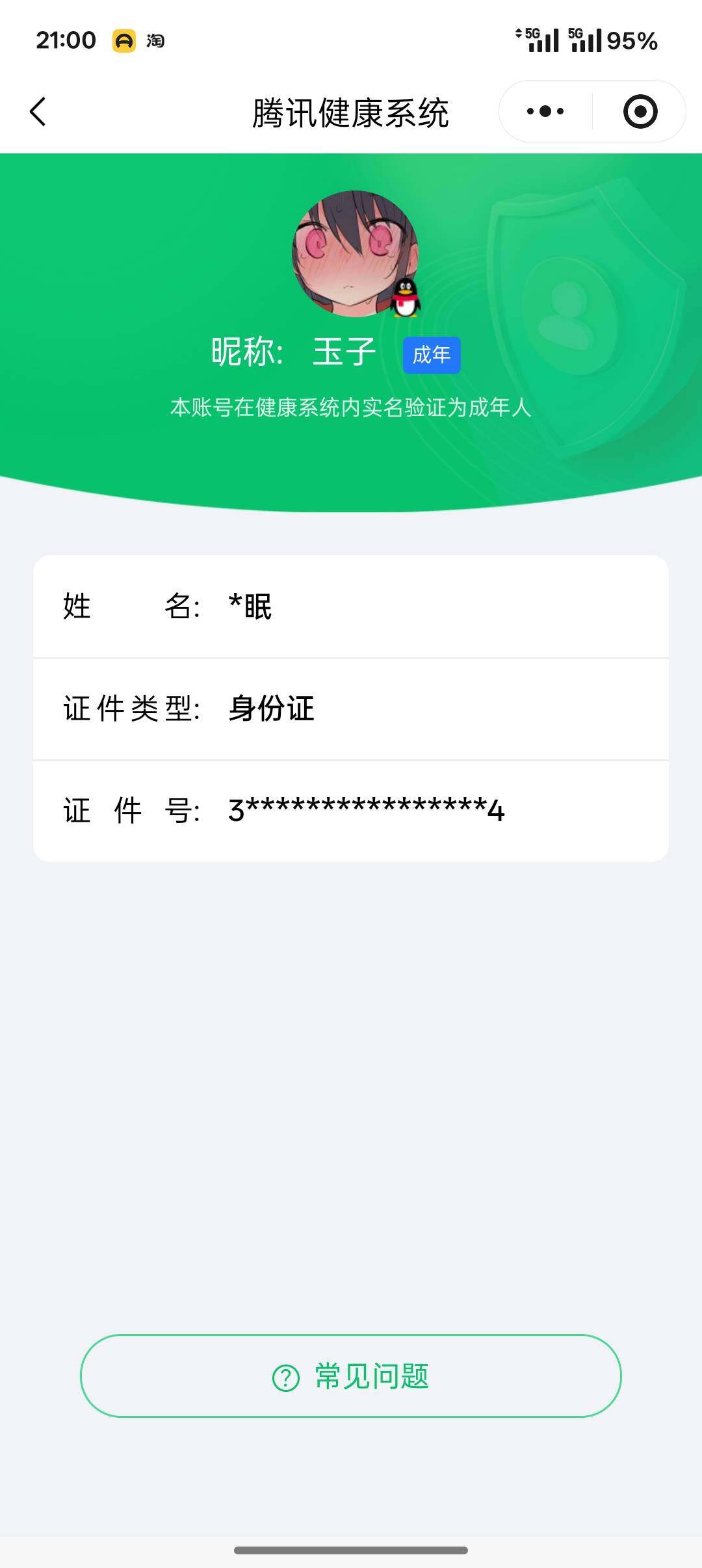 WWQQM43134无畏契约账号详情图4 WWQQM43134无畏契约账号详情图4