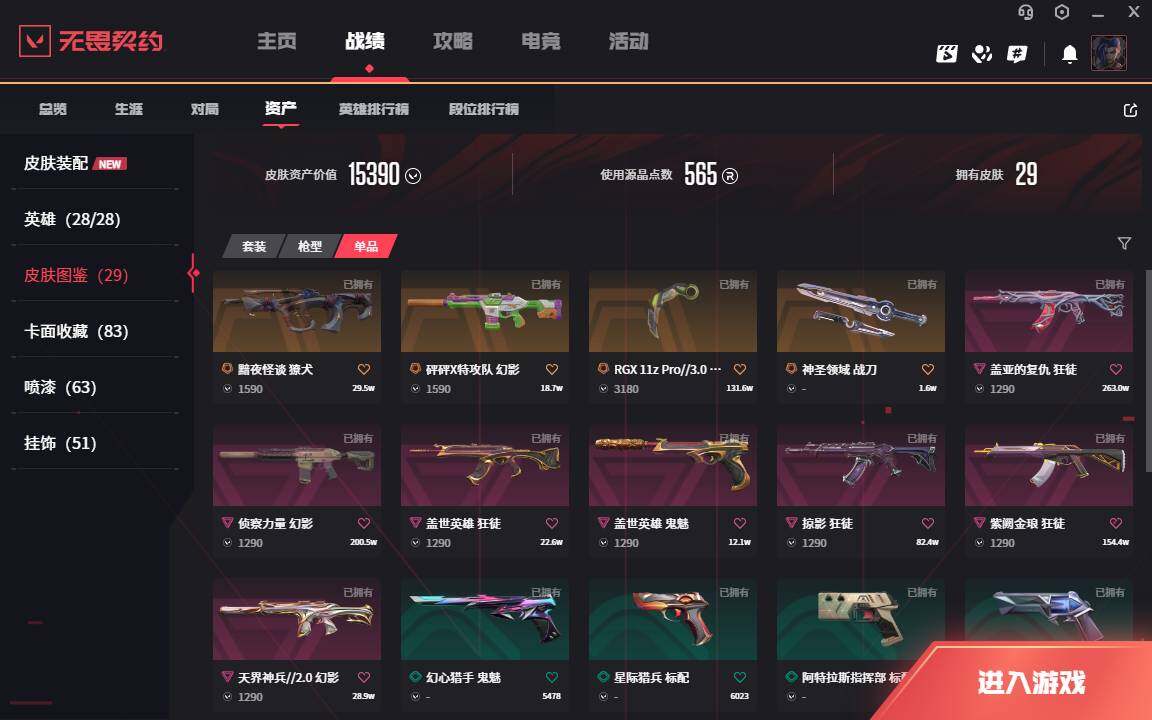 WWQLXY40697无畏契约账号详情图3