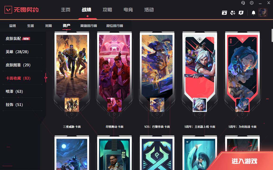 WWQLXY40697无畏契约账号详情图4