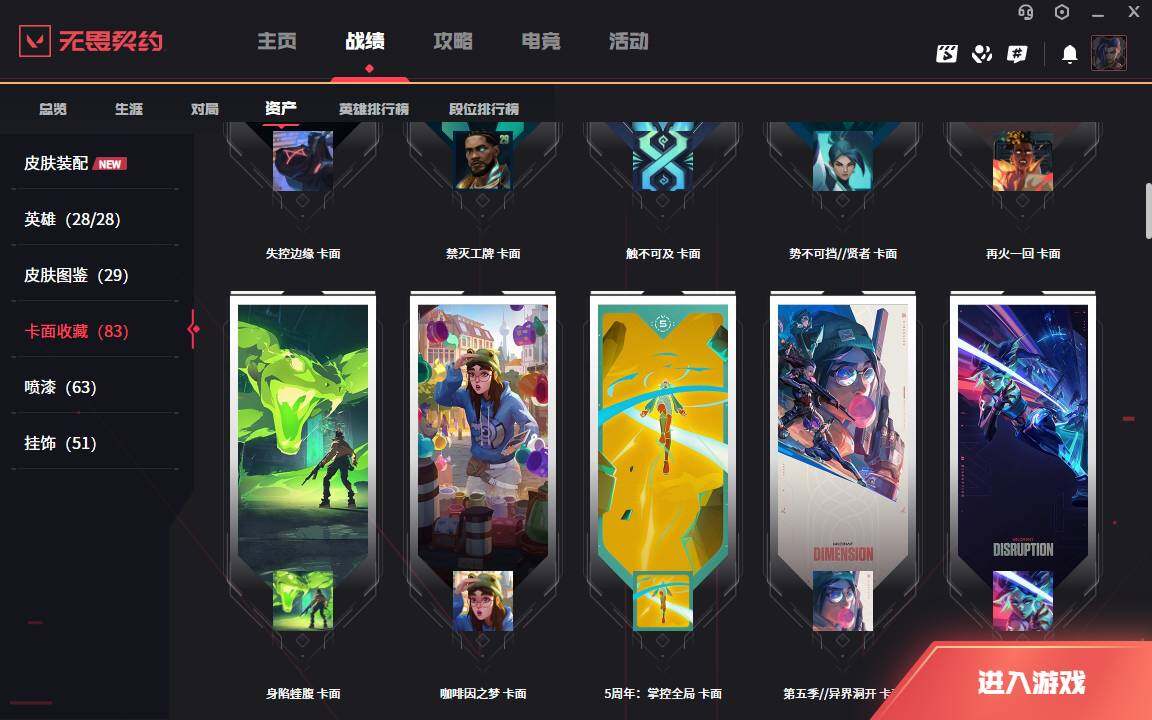 WWQLXY40697无畏契约账号详情图5