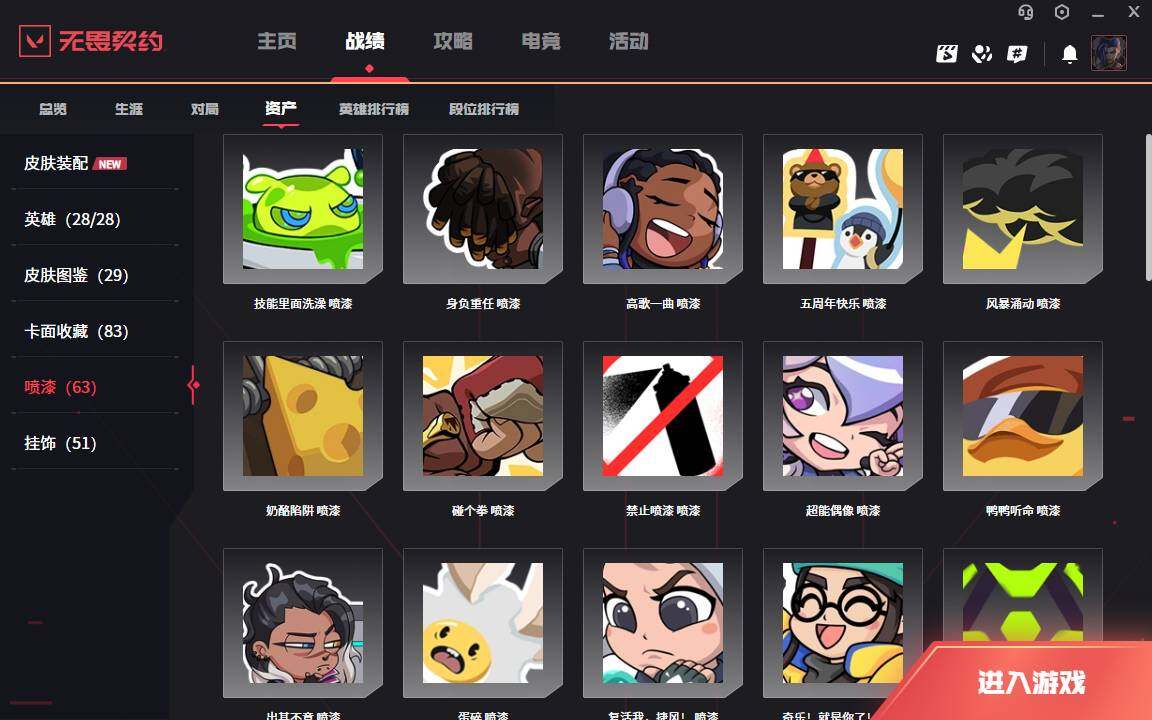 WWQLXY40697无畏契约账号详情图6