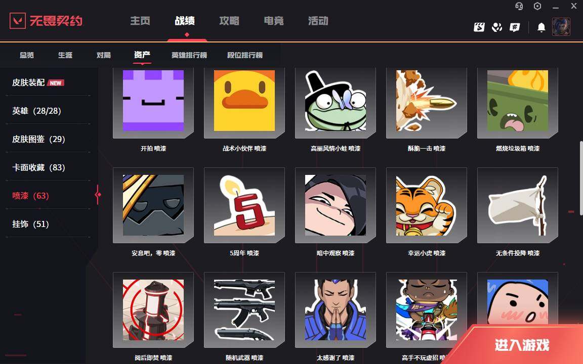 WWQLXY40697无畏契约账号详情图7