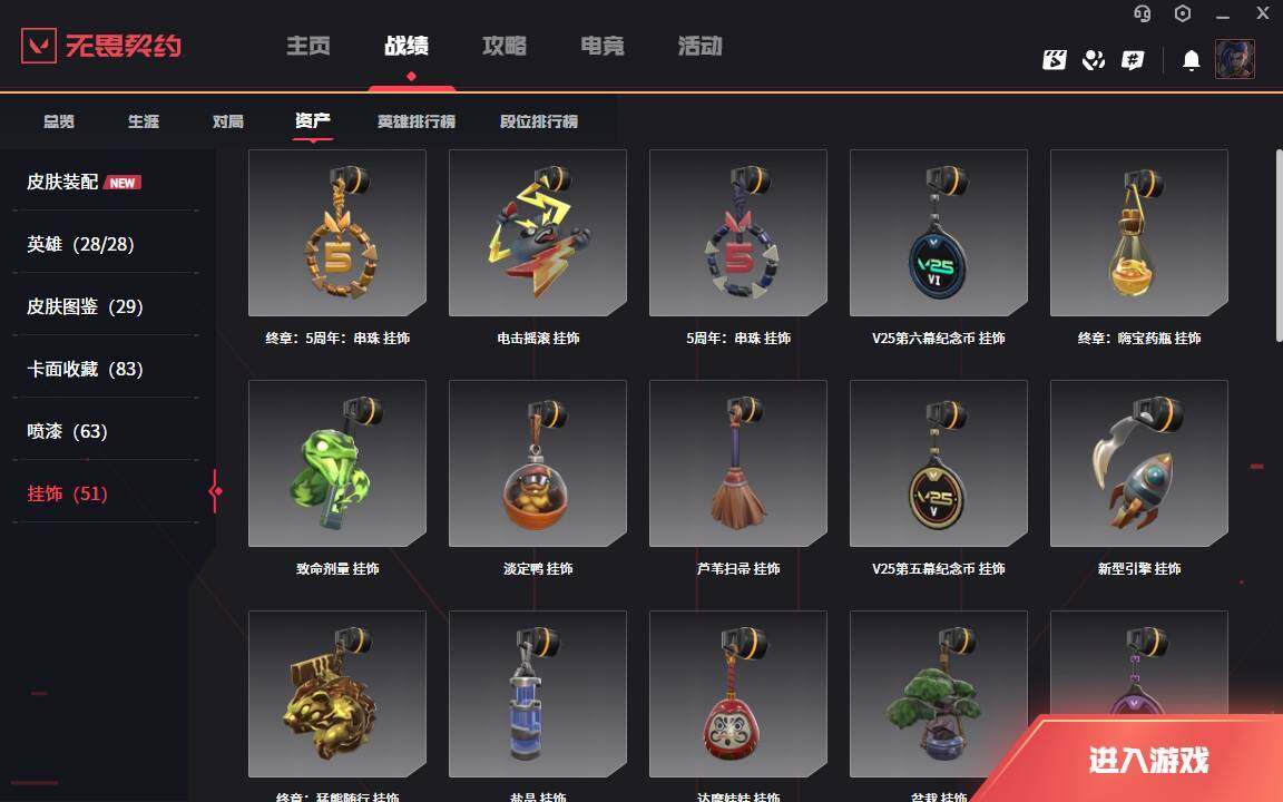 WWQLXY40697无畏契约账号详情图8