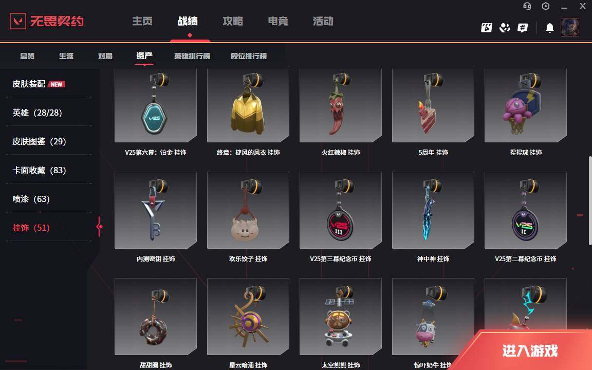 WWQLXY40697无畏契约账号详情图9