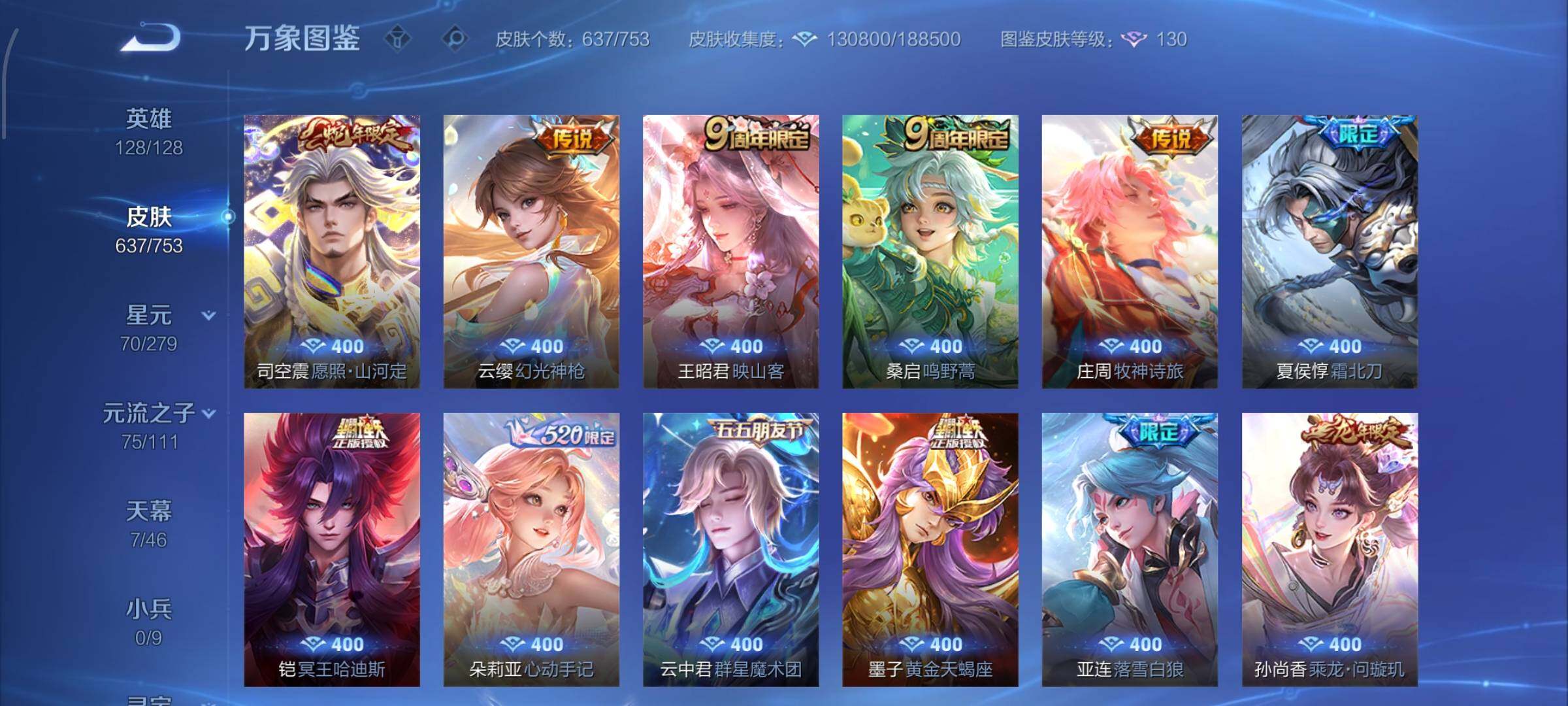 WZCMW446610王者荣耀账号详情图12