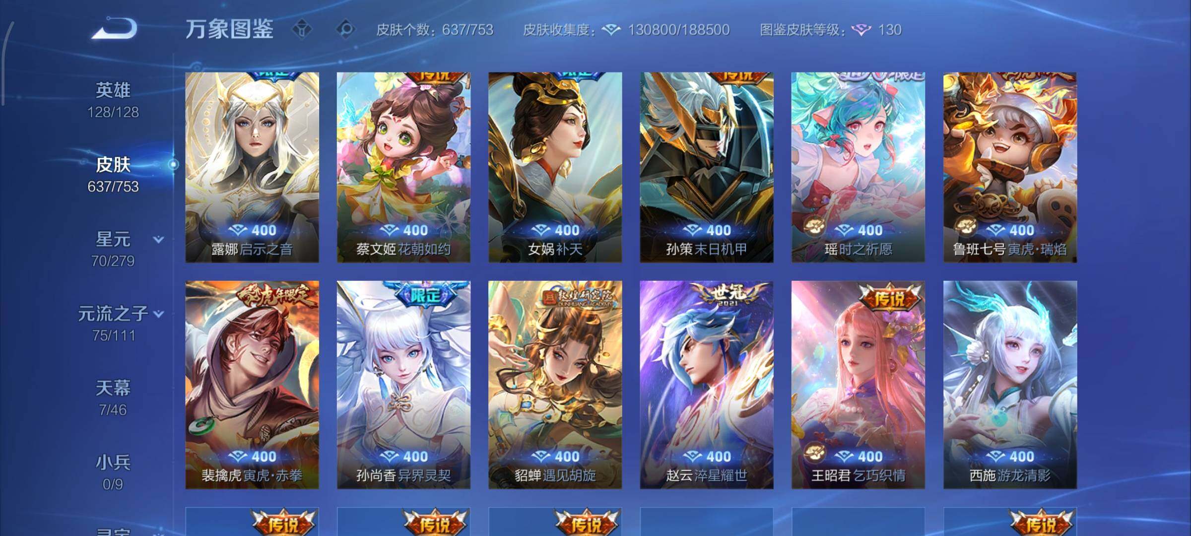 WZCMW446610王者荣耀账号详情图16