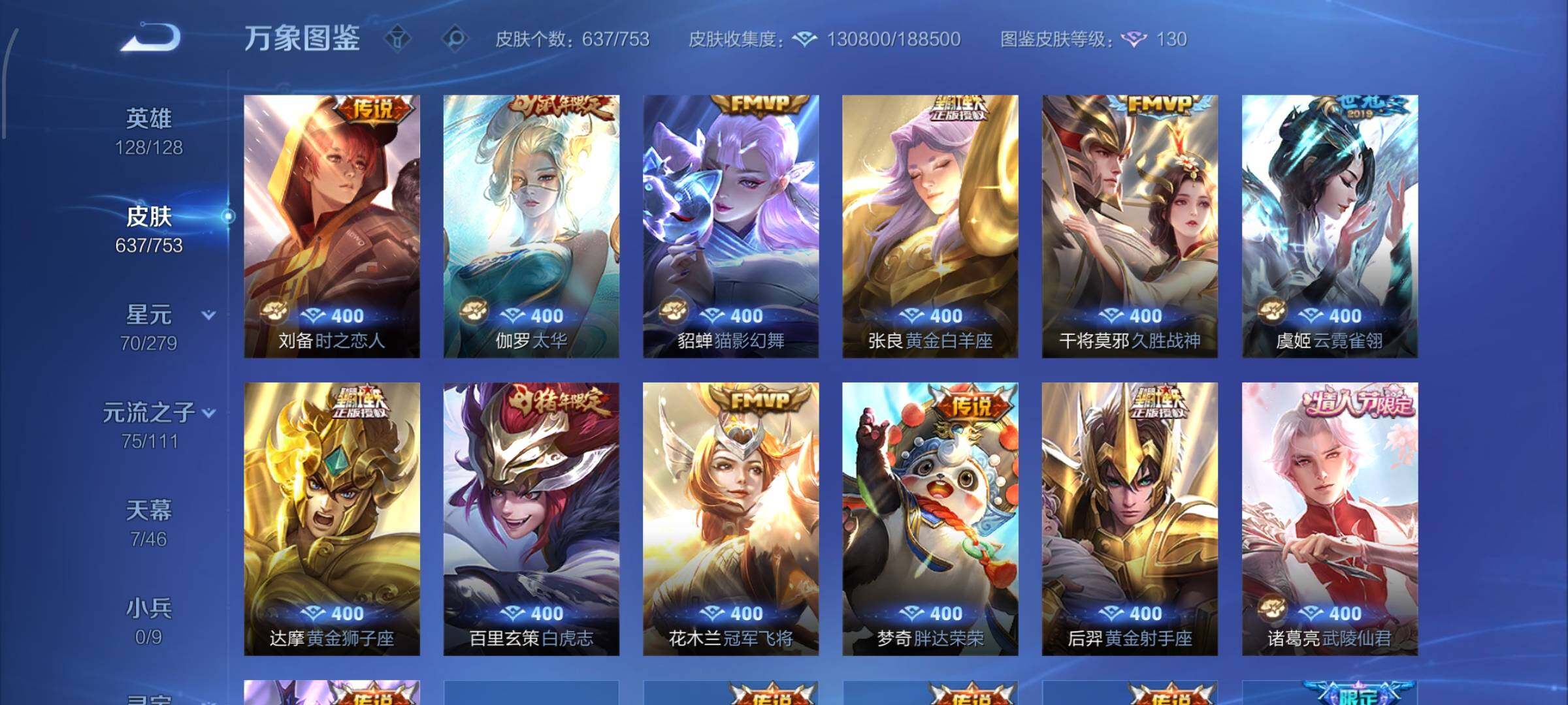 WZCMW446610王者荣耀账号详情图18