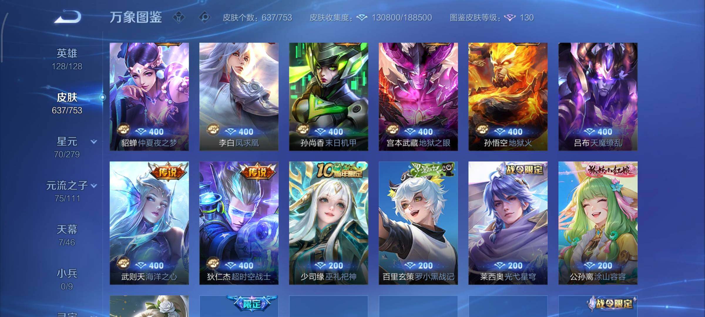 WZCMW446610王者荣耀账号详情图19