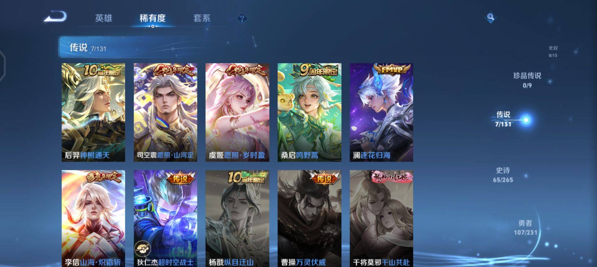 WZQM458068王者荣耀账号详情图6