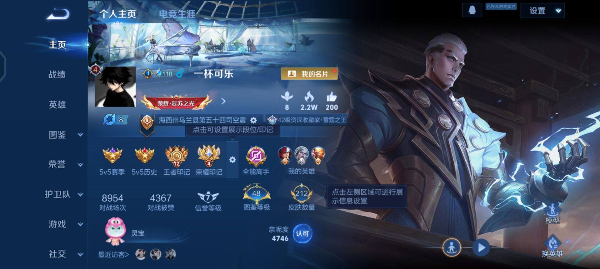 WZQM458068王者荣耀账号详情图3