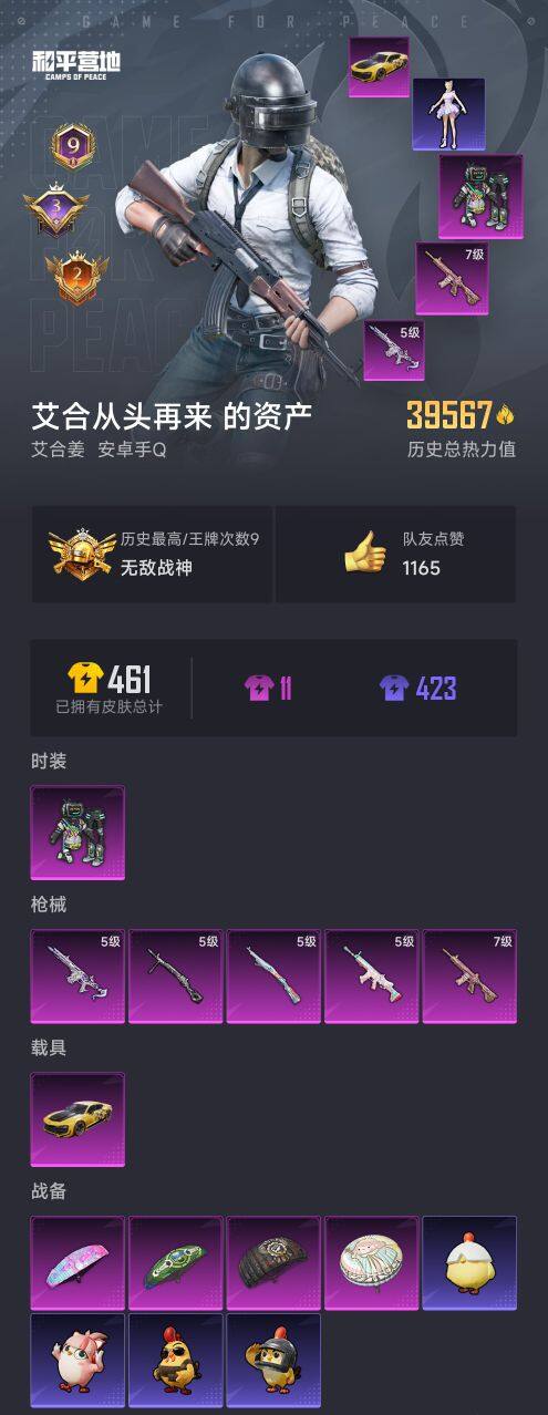 HPCMW47598和平精英账号详情图5