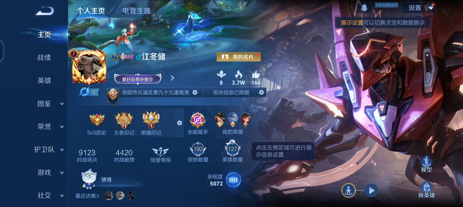 WZQM440888王者荣耀账号详情图3