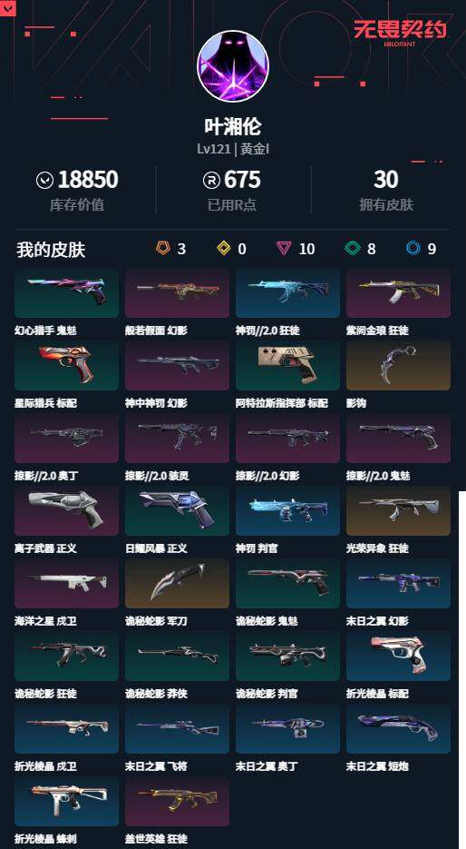 WWQLXY40699无畏契约账号详情图2 WWQLXY40699无畏契约账号详情图2