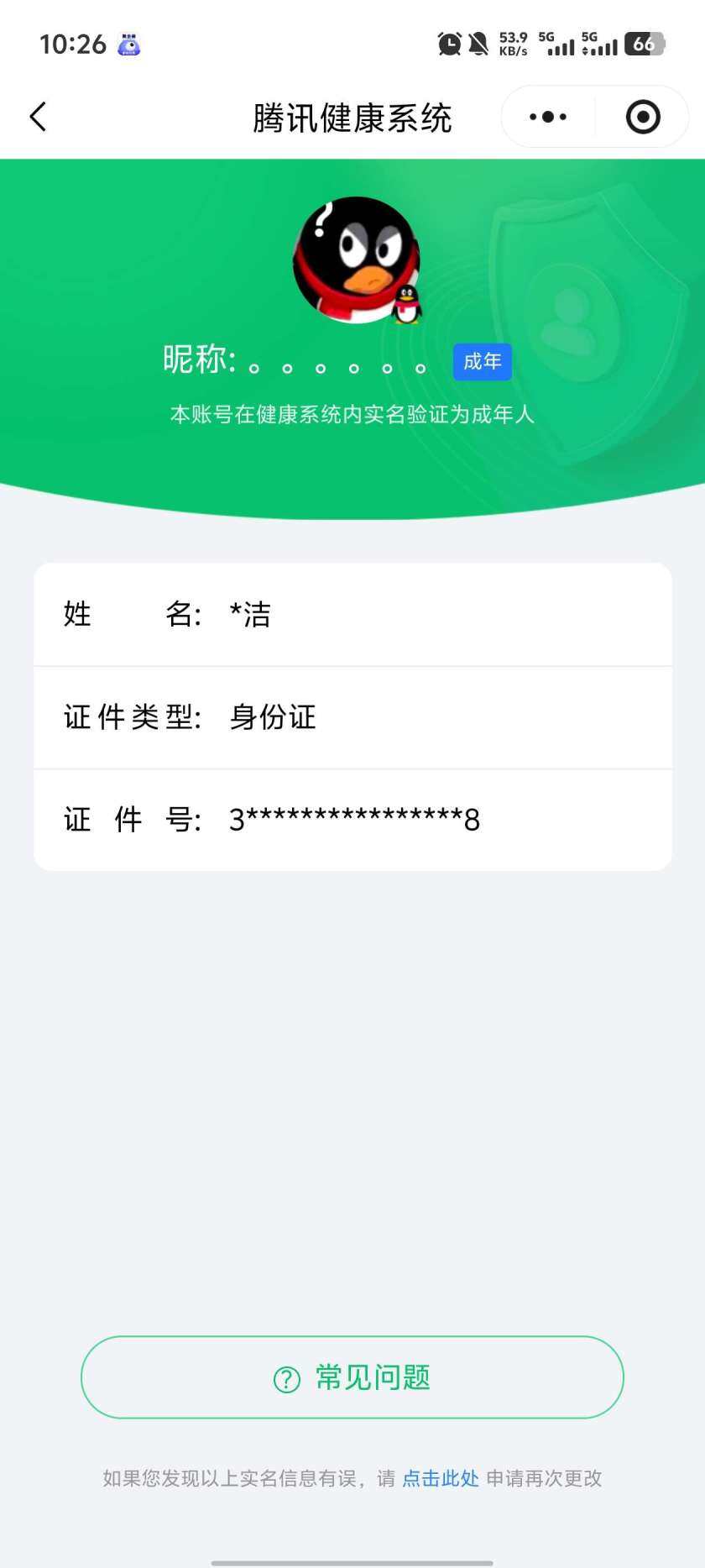 WZKG448809王者荣耀账号详情图5