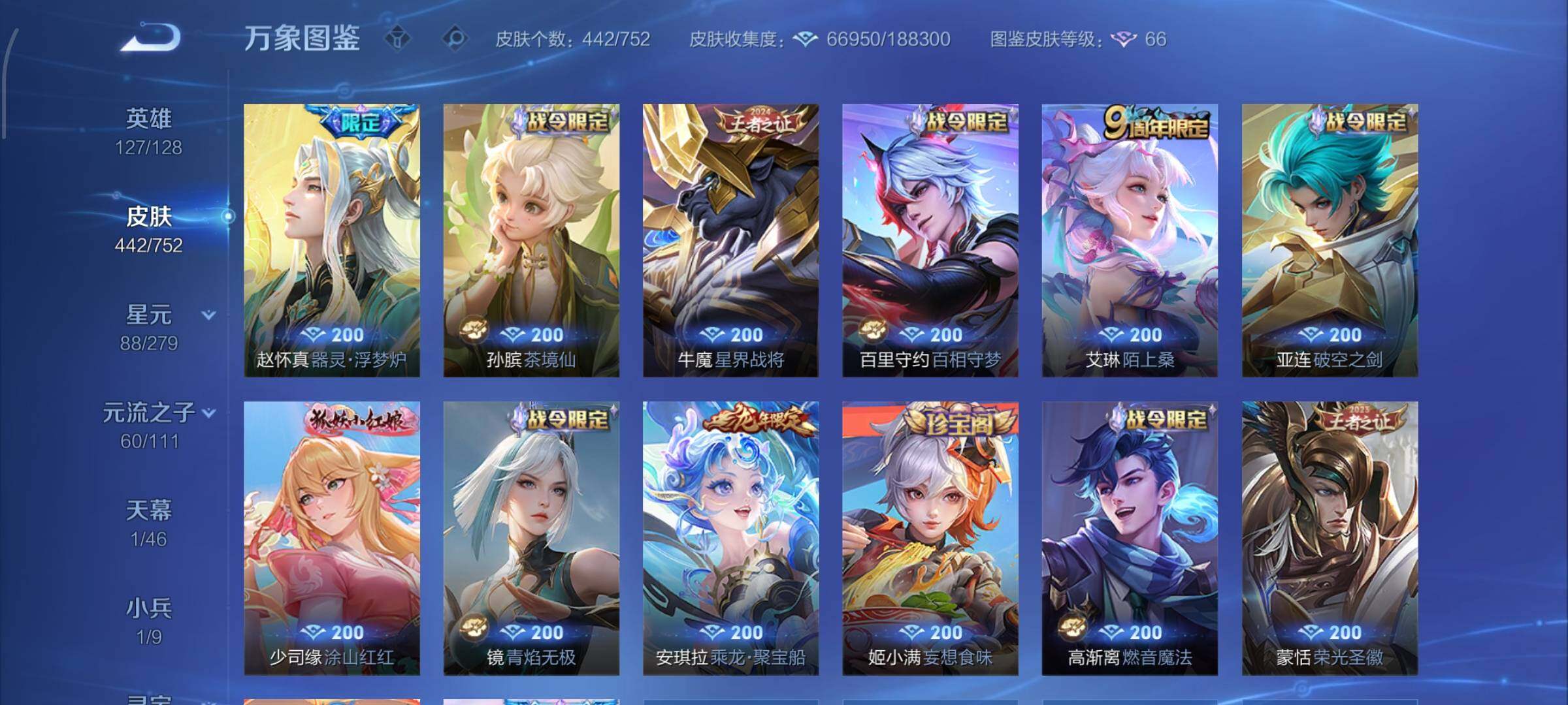 WZCMW428368王者荣耀账号详情图13