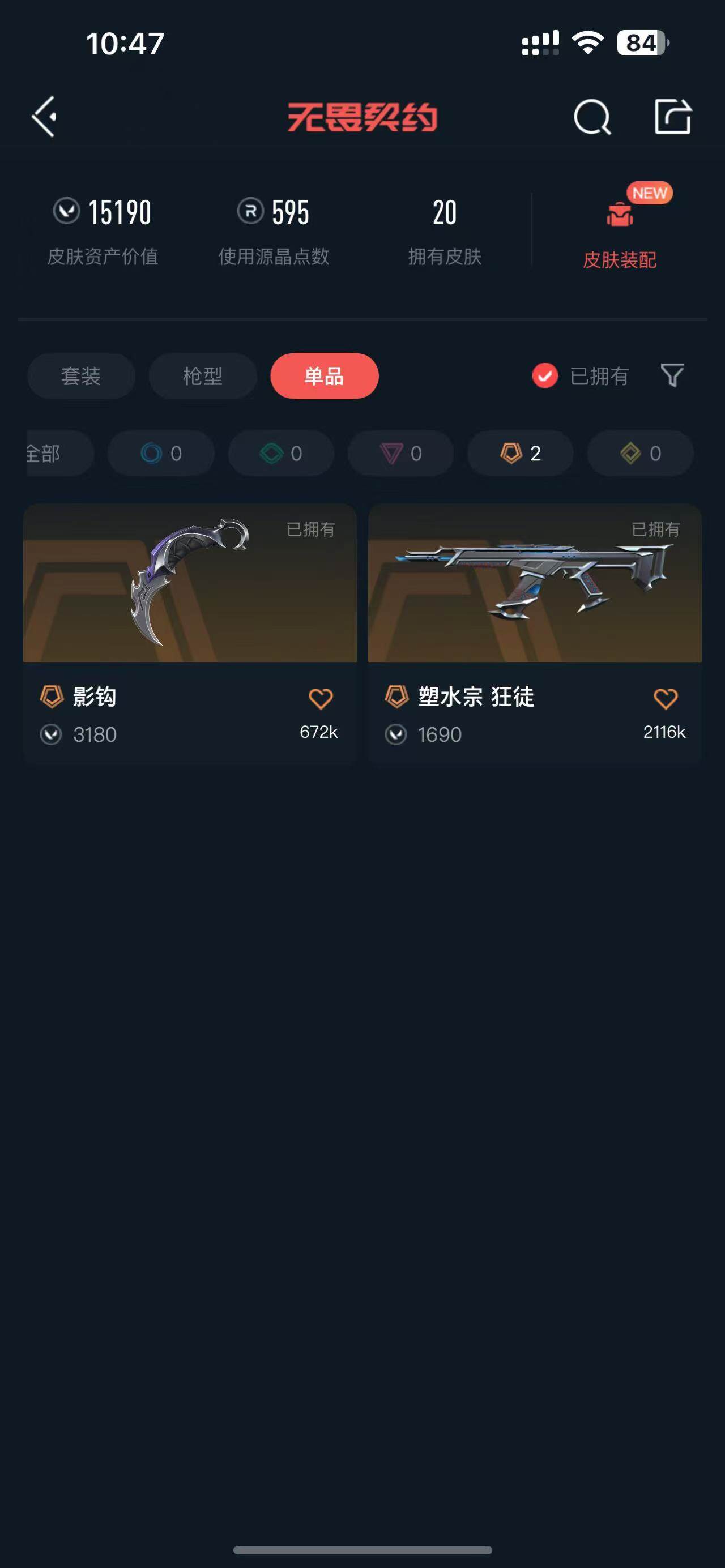 WWQEY40830无畏契约账号详情图5 WWQEY40830无畏契约账号详情图5