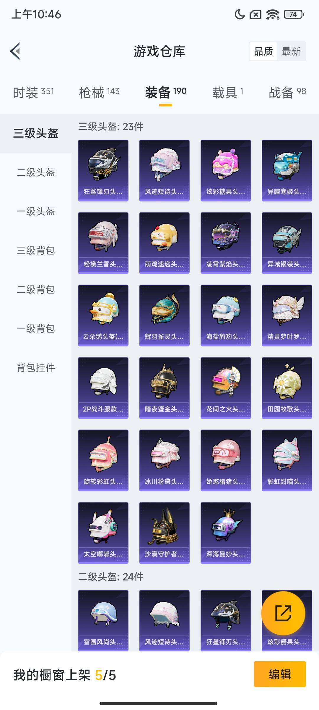 HPQM48641和平精英账号详情图10