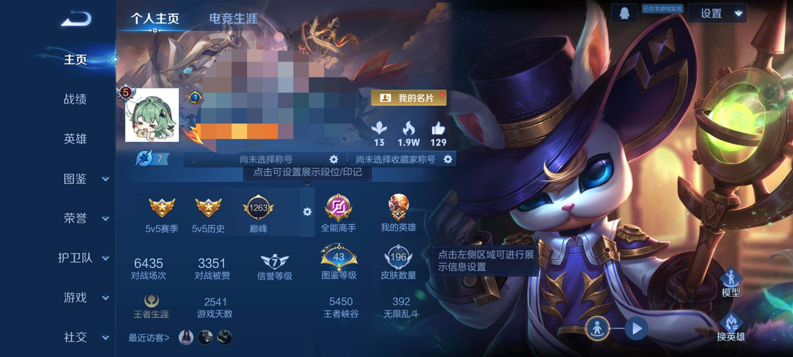 WZEY412084王者荣耀账号详情图5