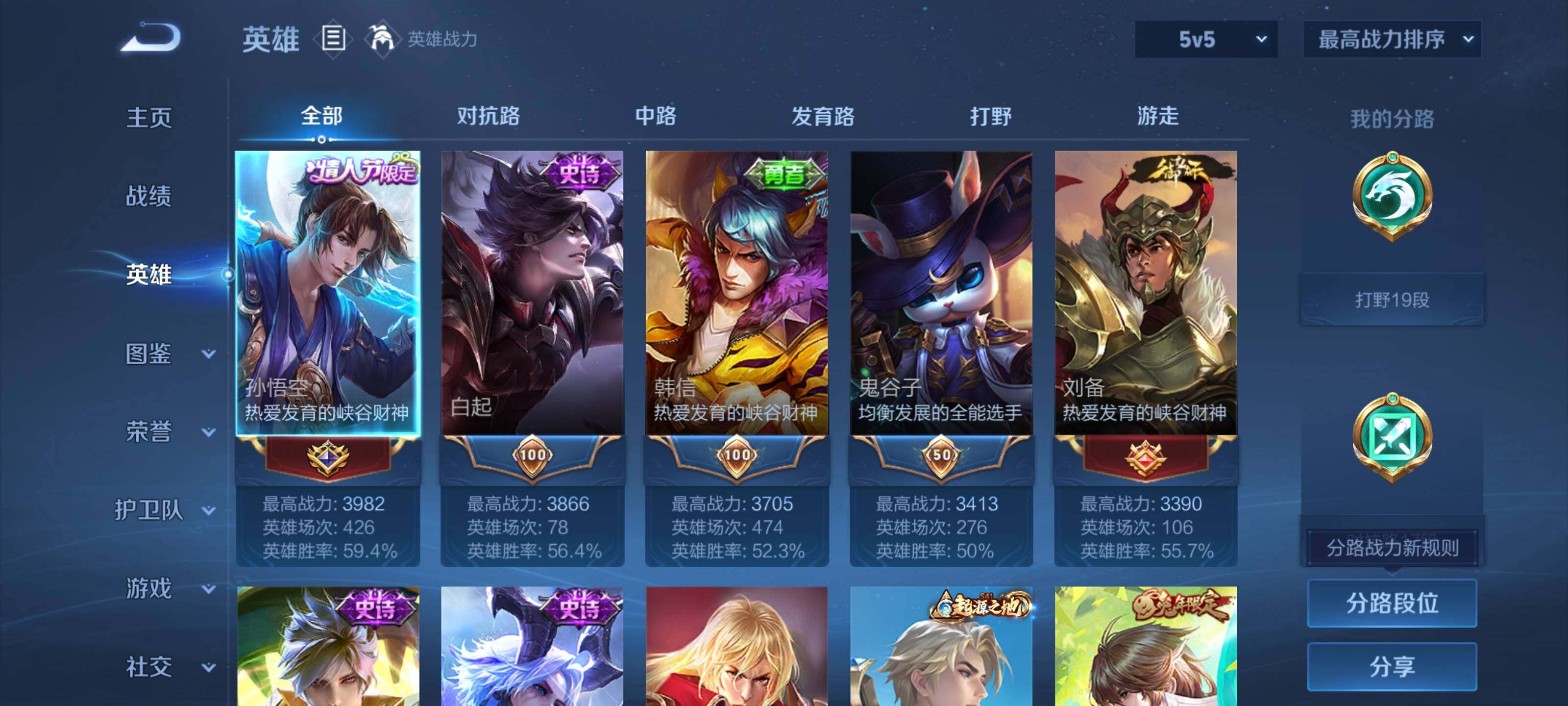 WZEY412084王者荣耀账号详情图6