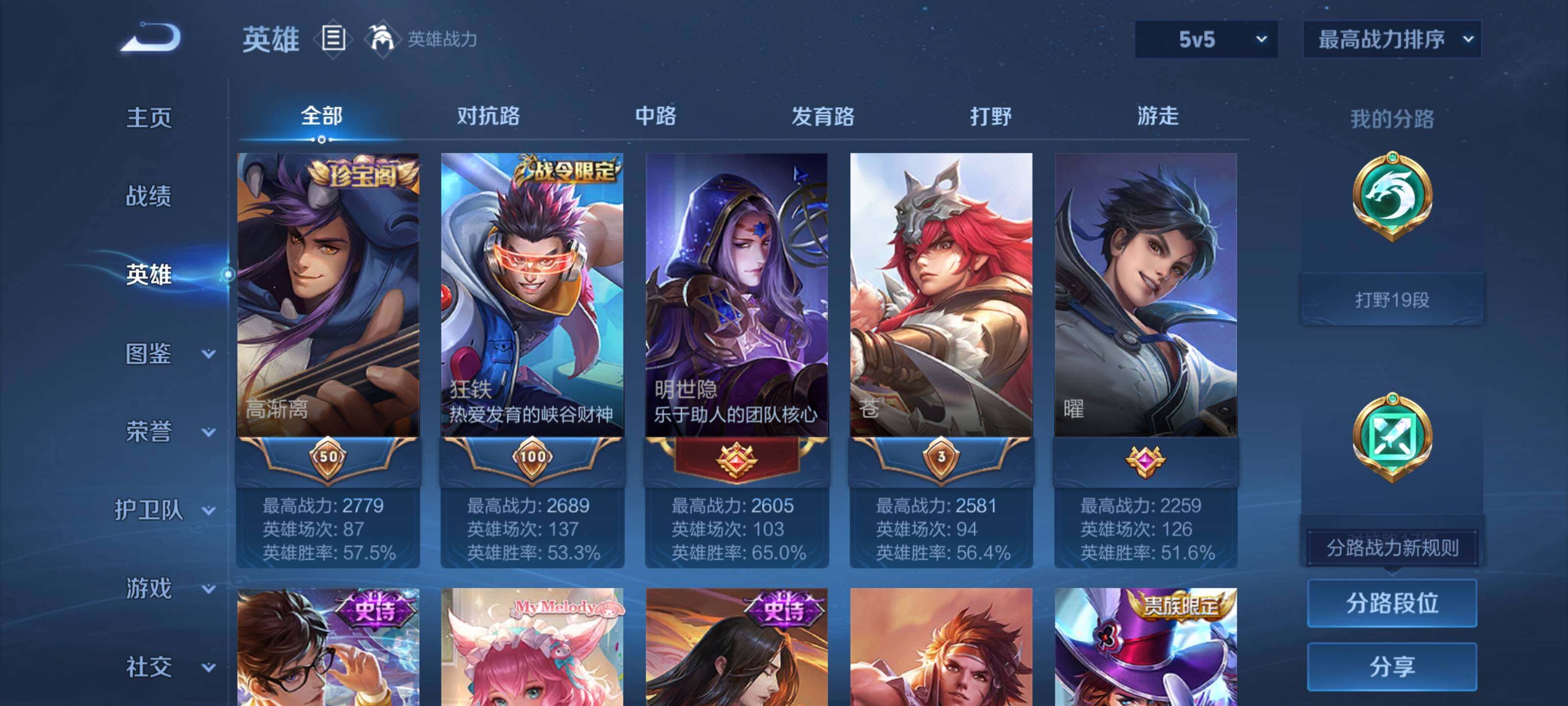 WZEY412084王者荣耀账号详情图8