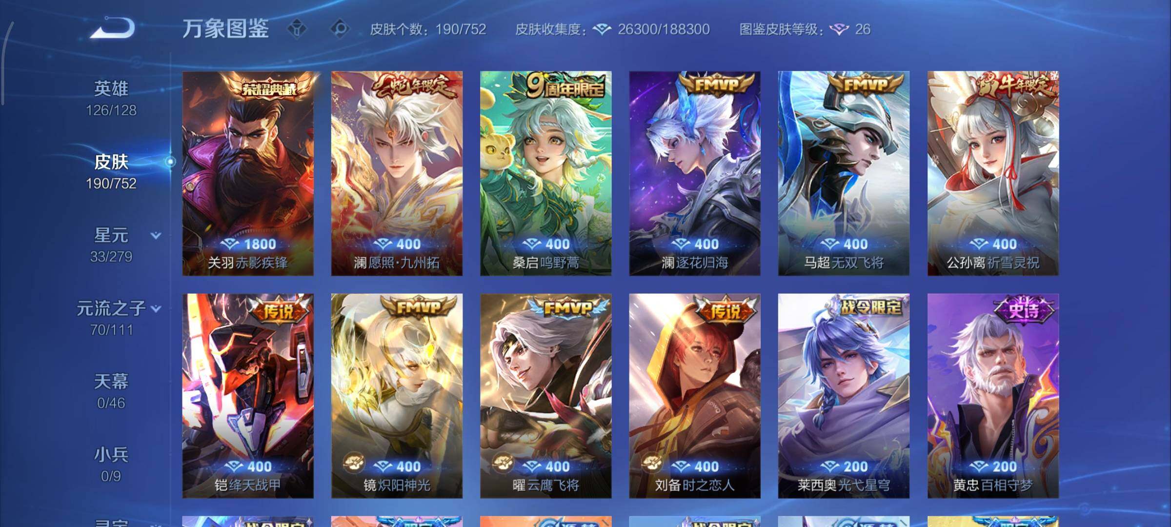 WZCMY414417王者荣耀账号详情图6