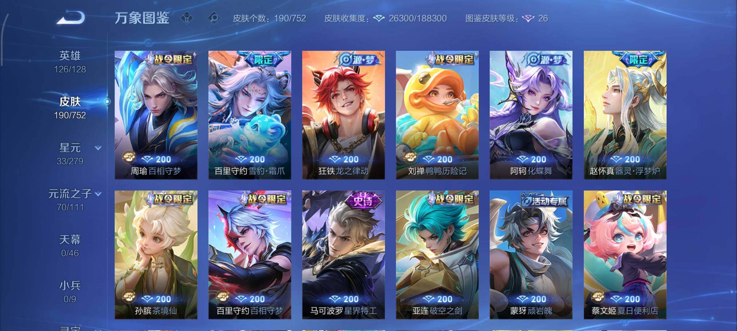 WZCMY414417王者荣耀账号详情图7