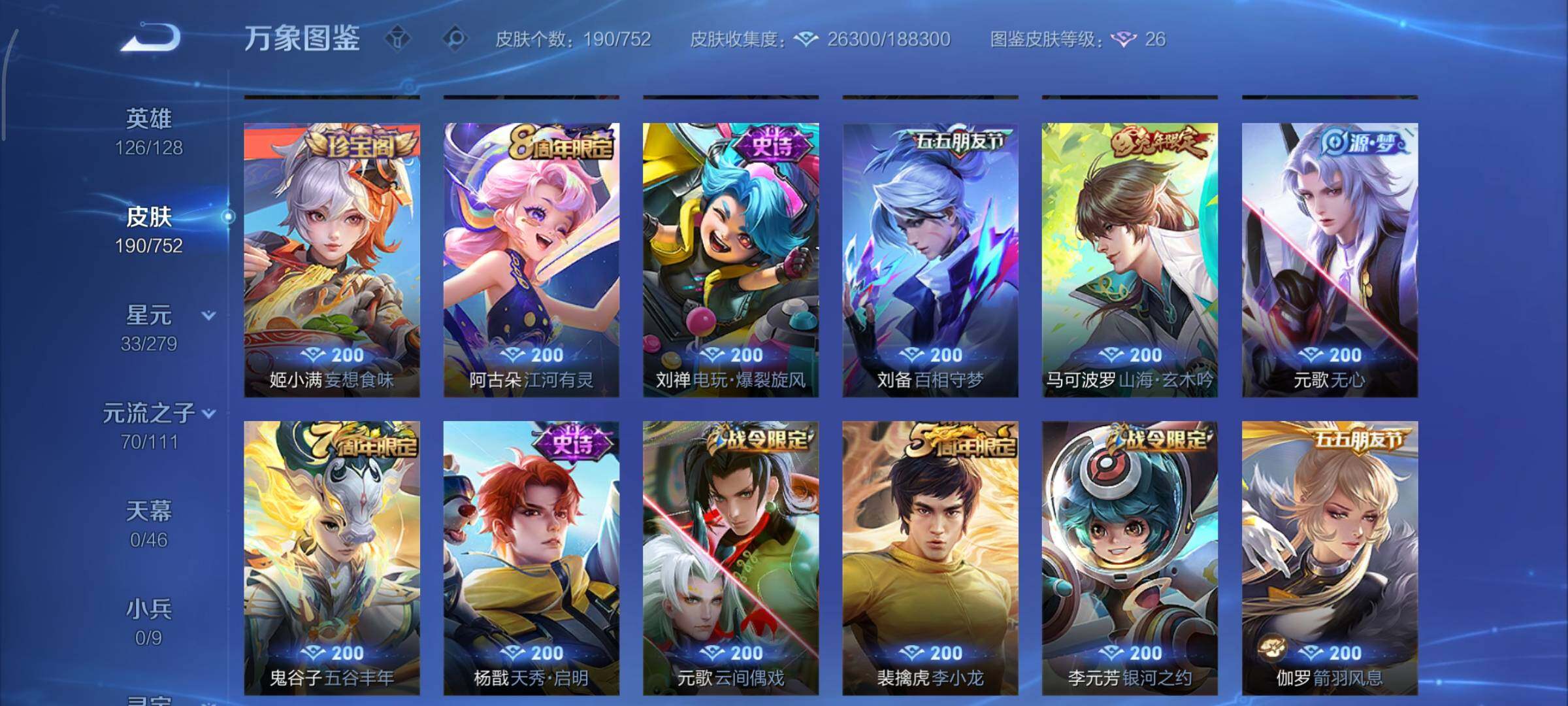 WZCMY414417王者荣耀账号详情图8