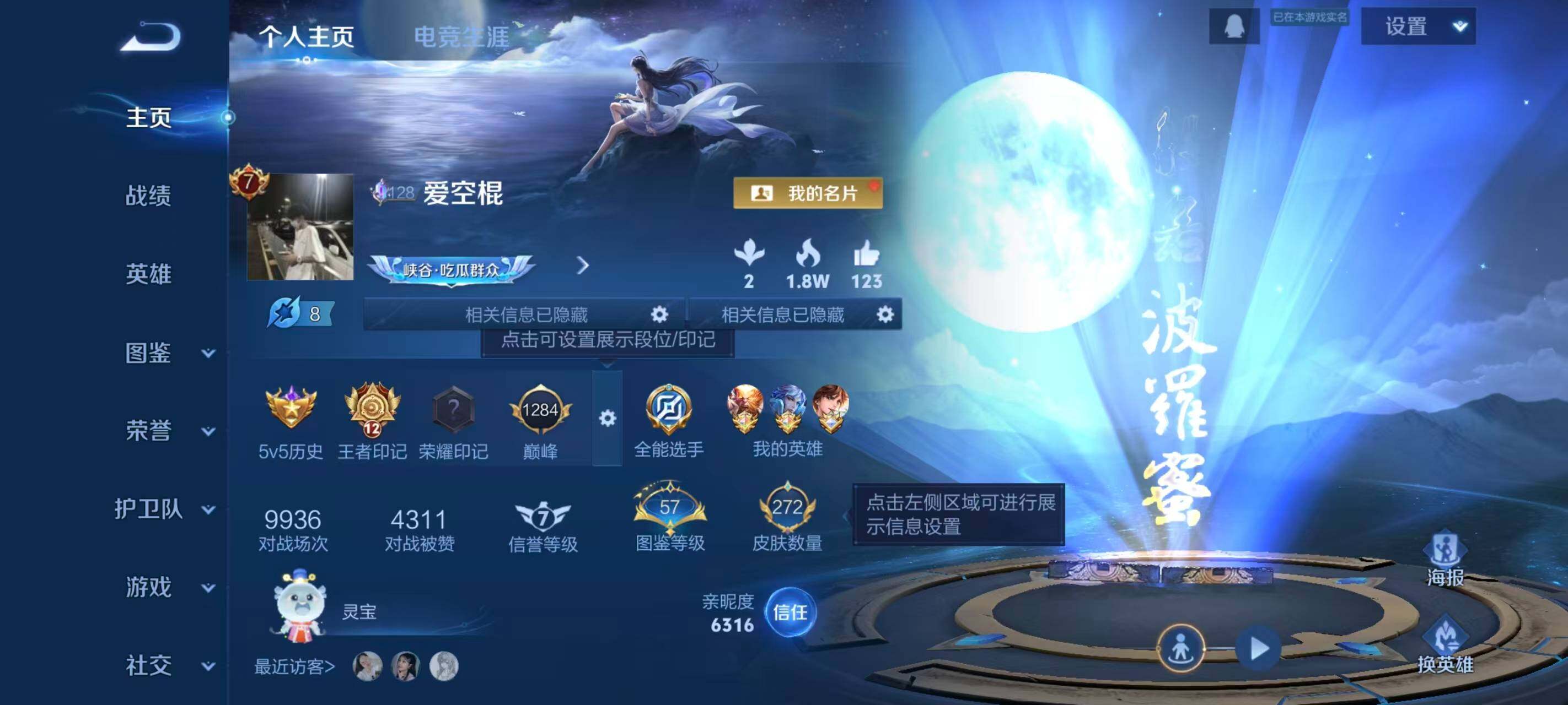 WZQM418210王者荣耀账号详情图7 WZQM418210王者荣耀账号详情图7