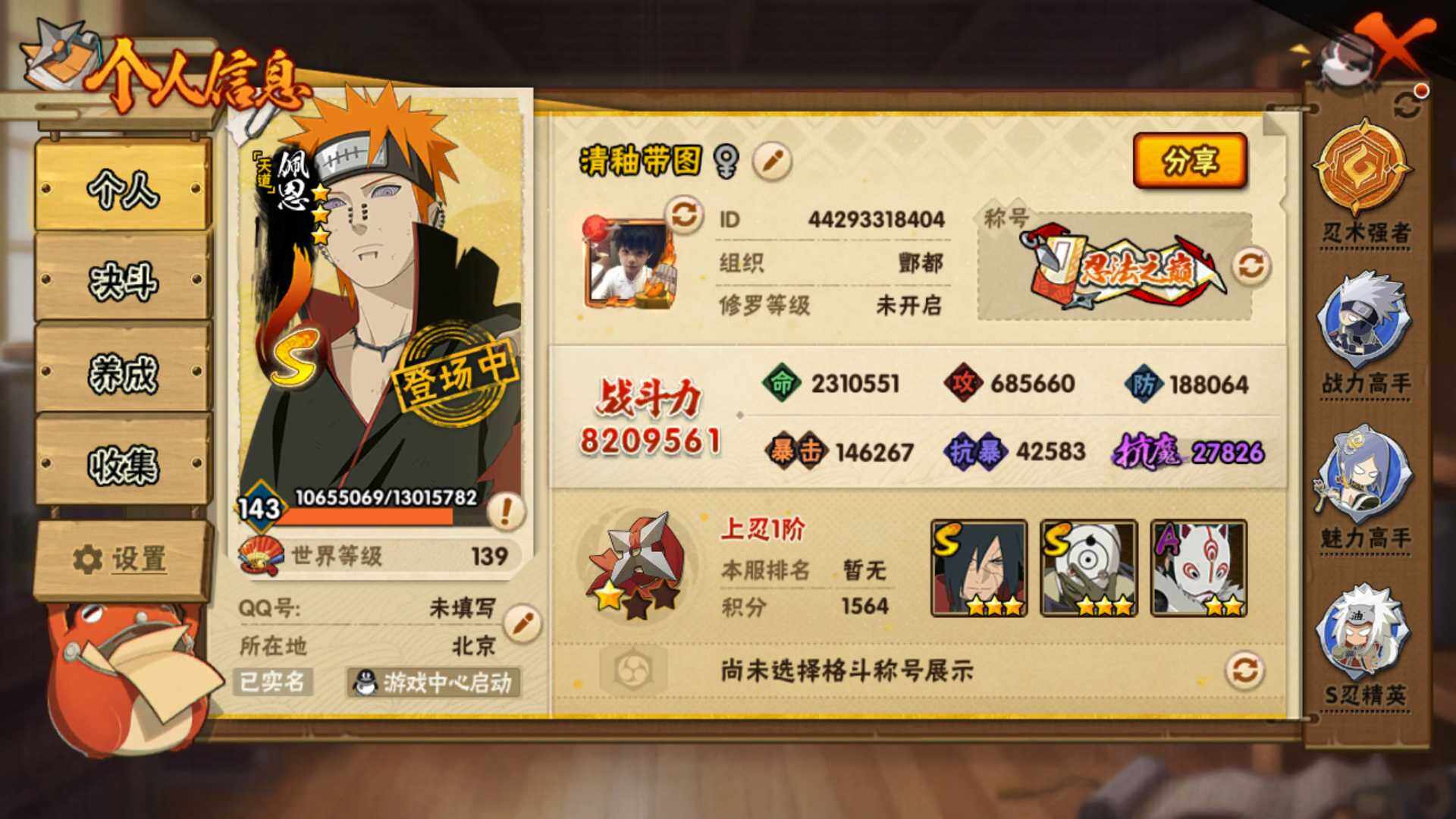 HYLFY40571火影忍者账号详情图3