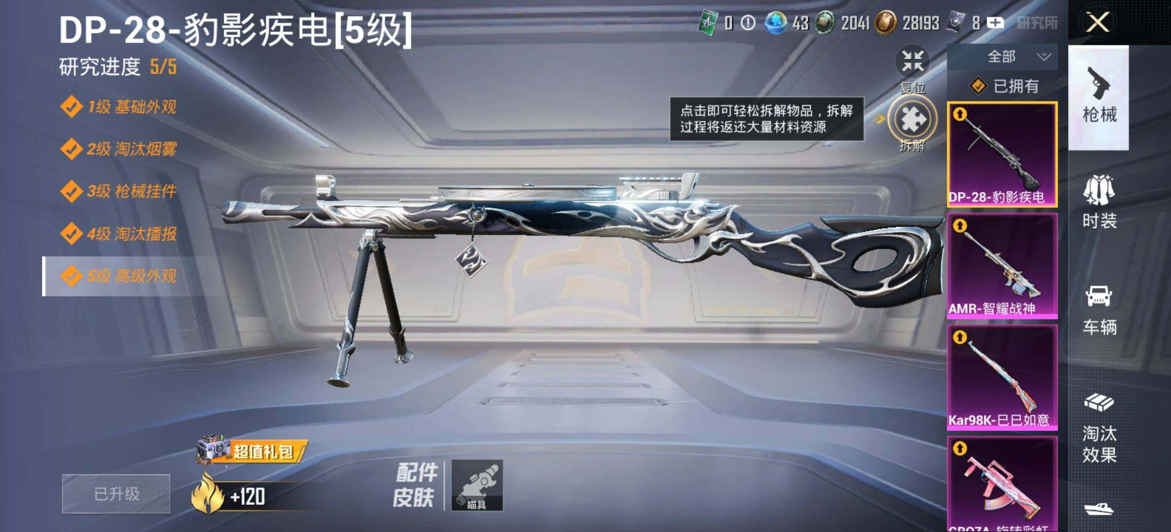 HPCMW416767和平精英账号详情图26