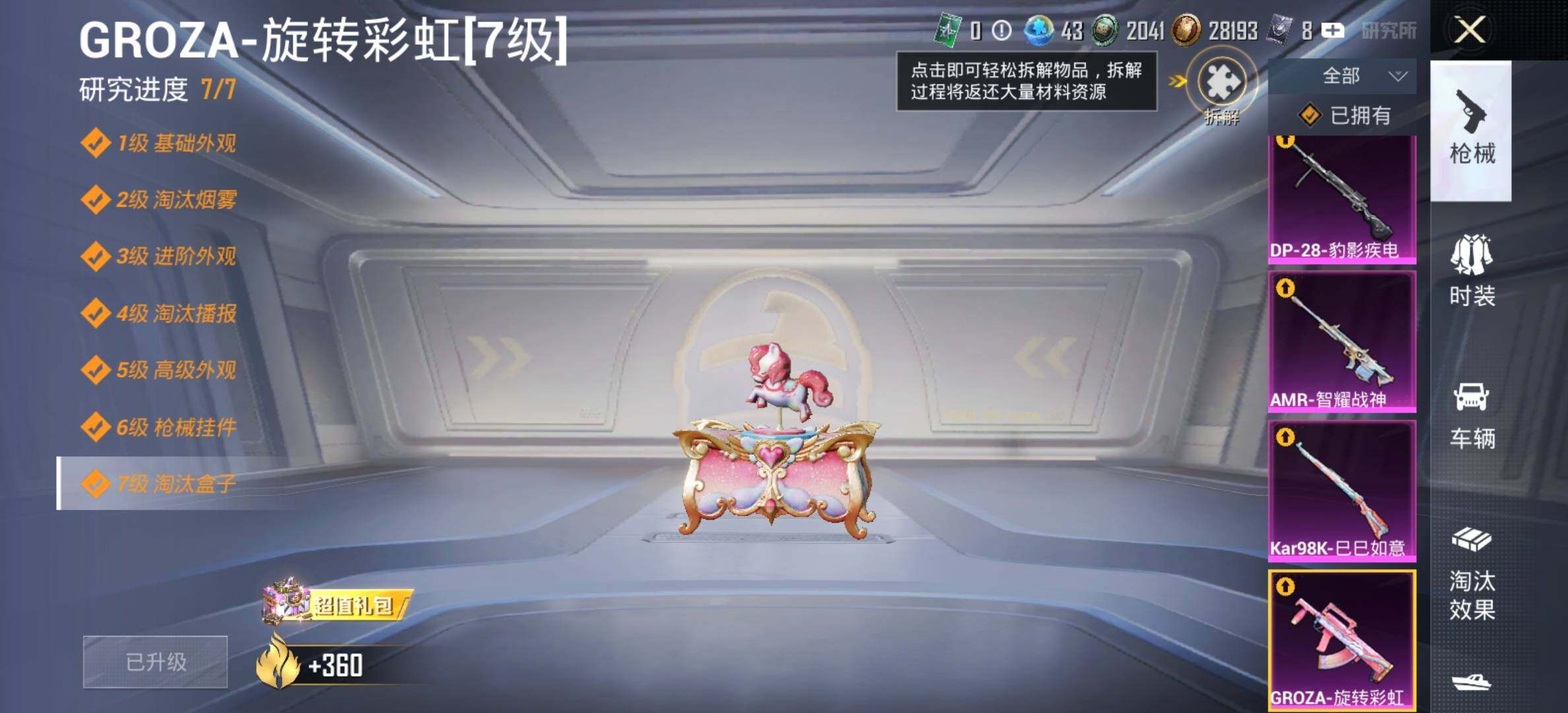 HPCMW416767和平精英账号详情图27