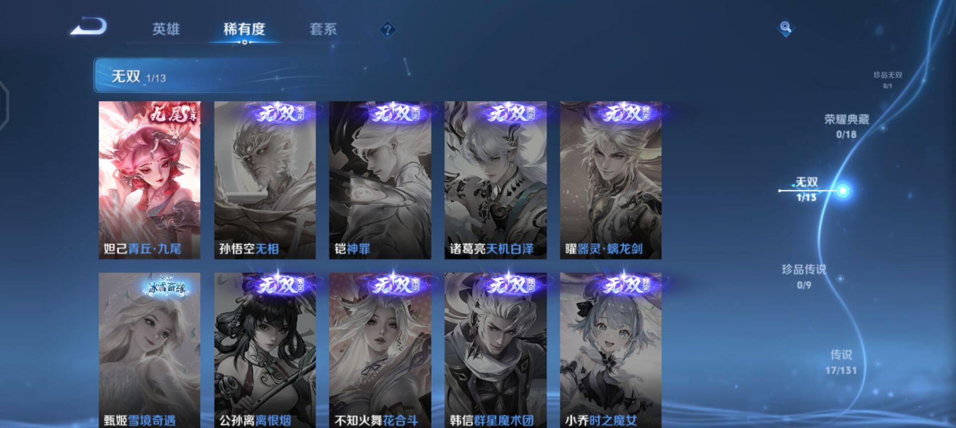 WZQM433744王者荣耀账号详情图11