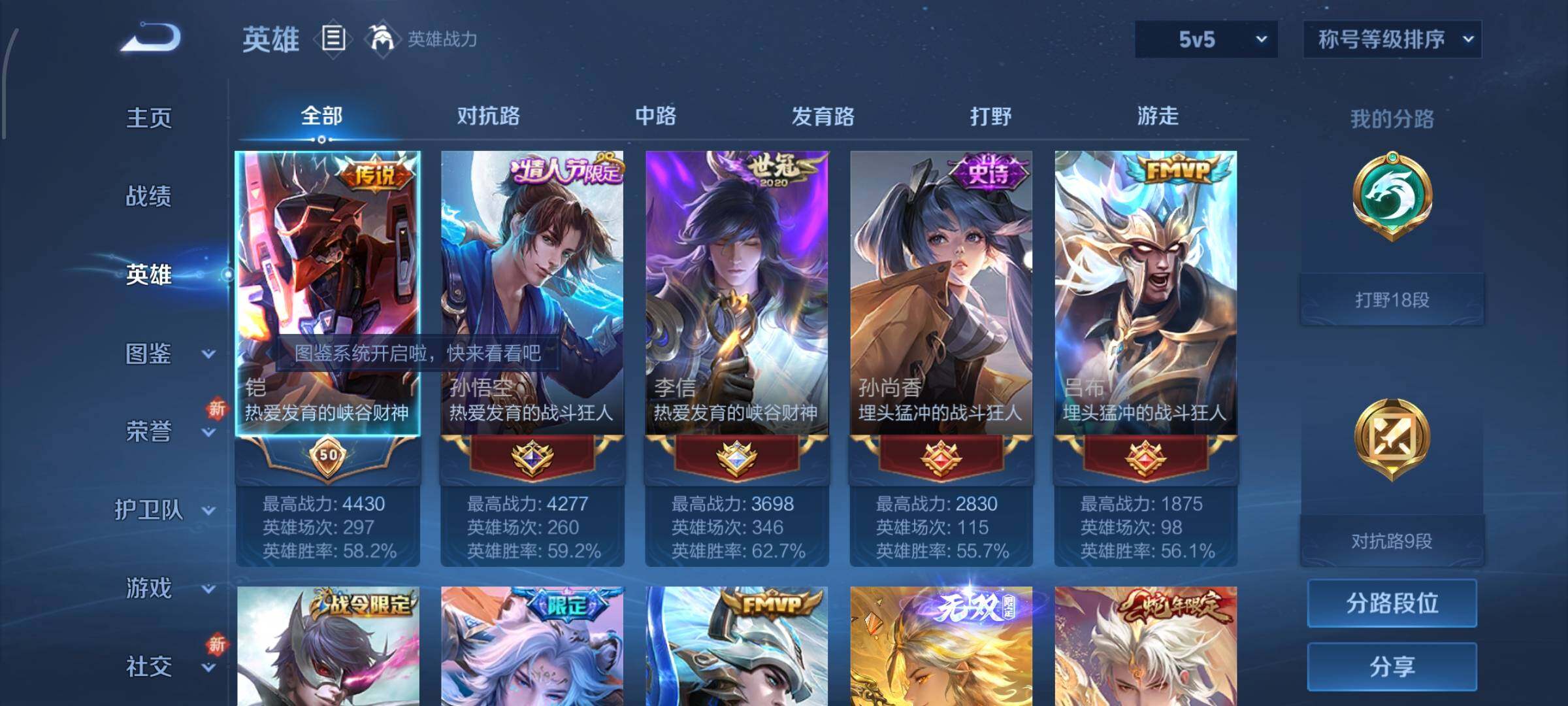 WZCMW428366王者荣耀账号详情图3