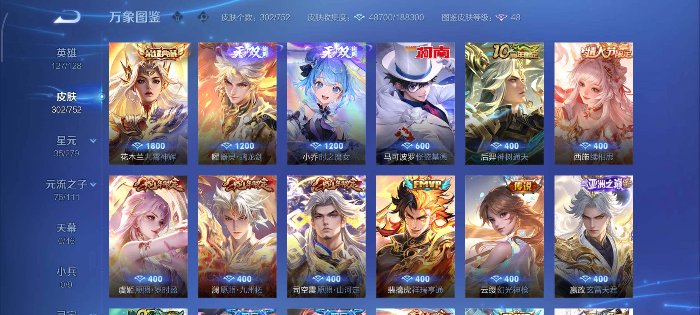 WZCMW428366王者荣耀账号详情图6