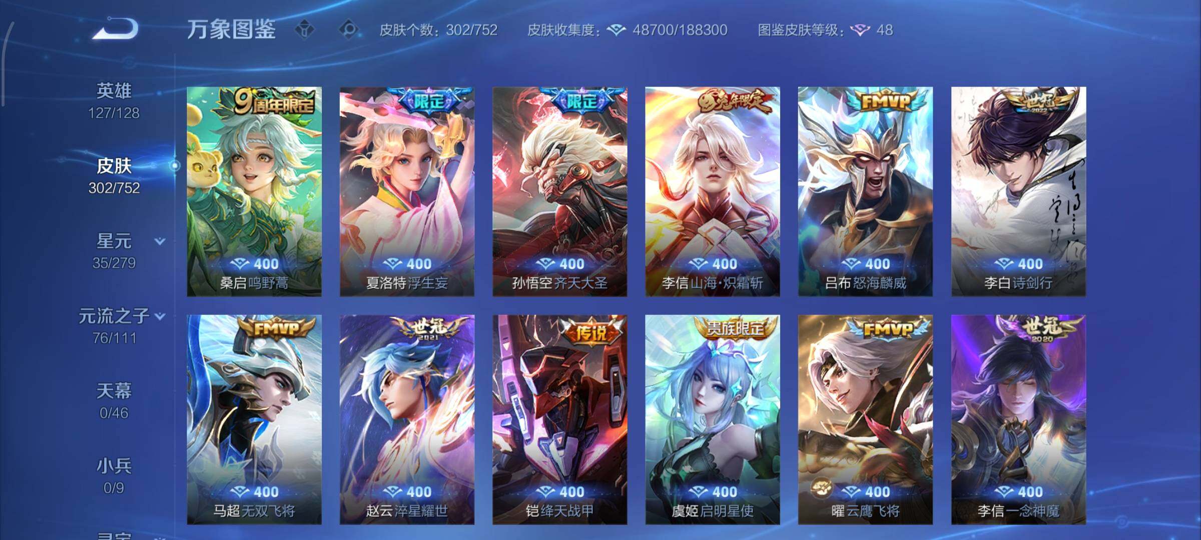 WZCMW428366王者荣耀账号详情图7