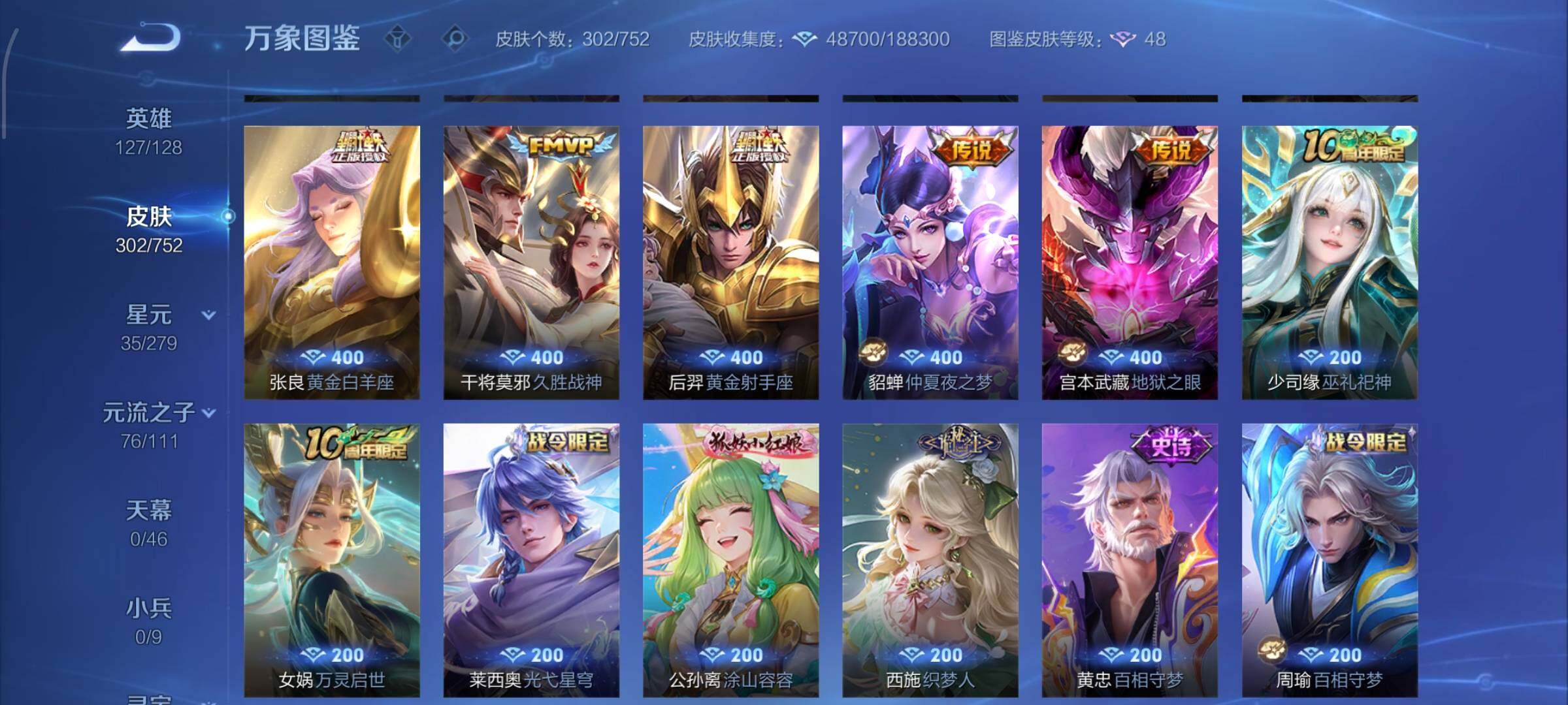 WZCMW428366王者荣耀账号详情图8