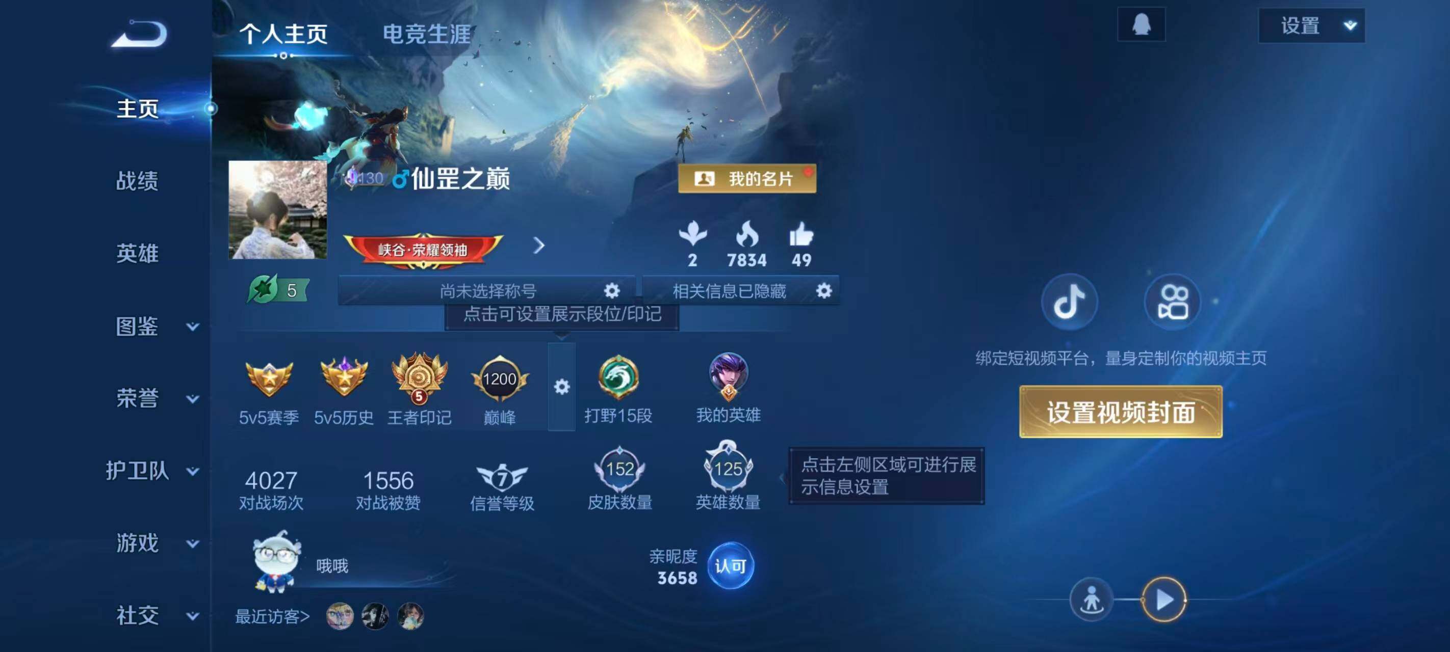 WZQM413218王者荣耀账号详情图6