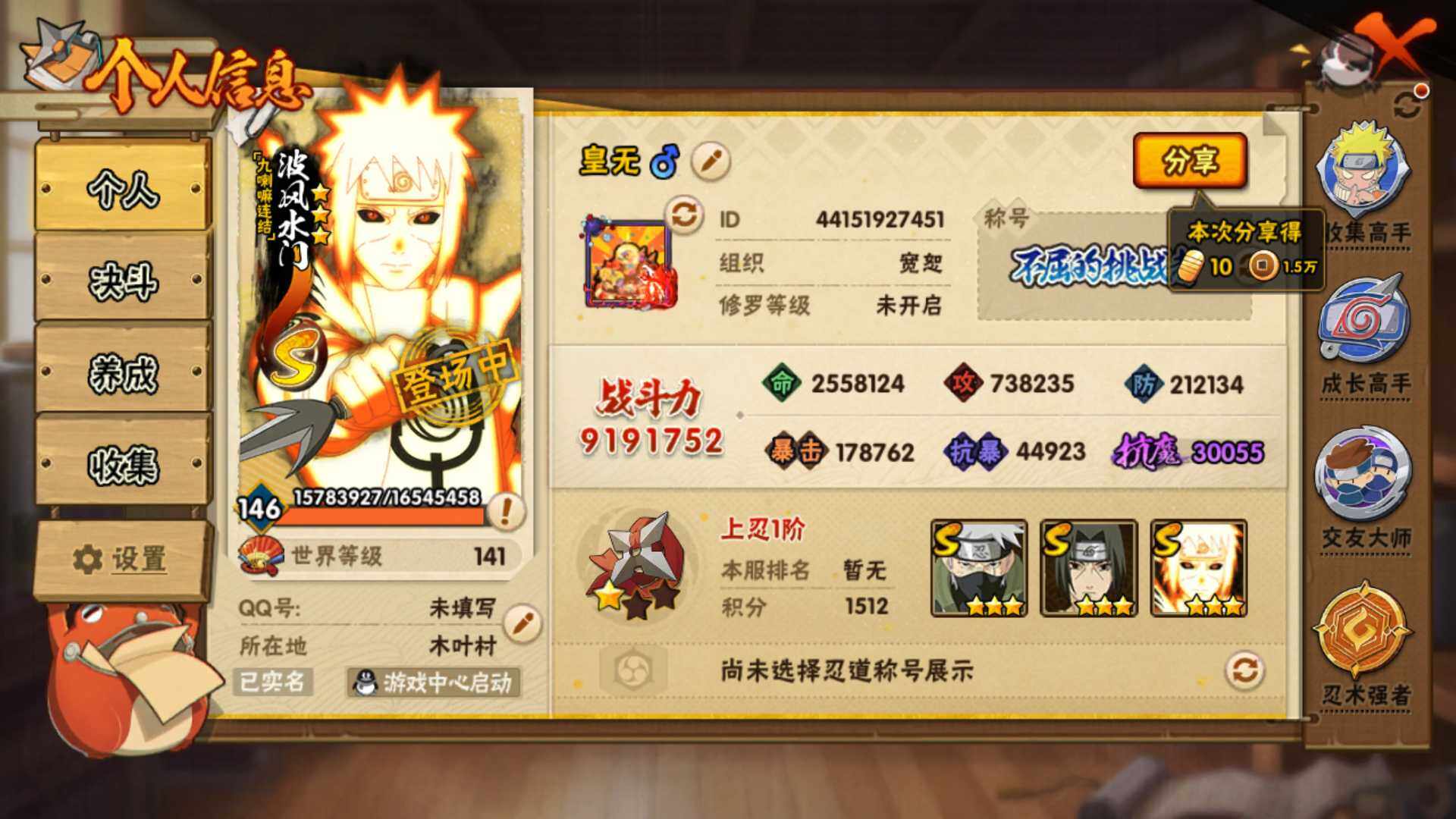 HYLFY40573火影忍者账号详情图3