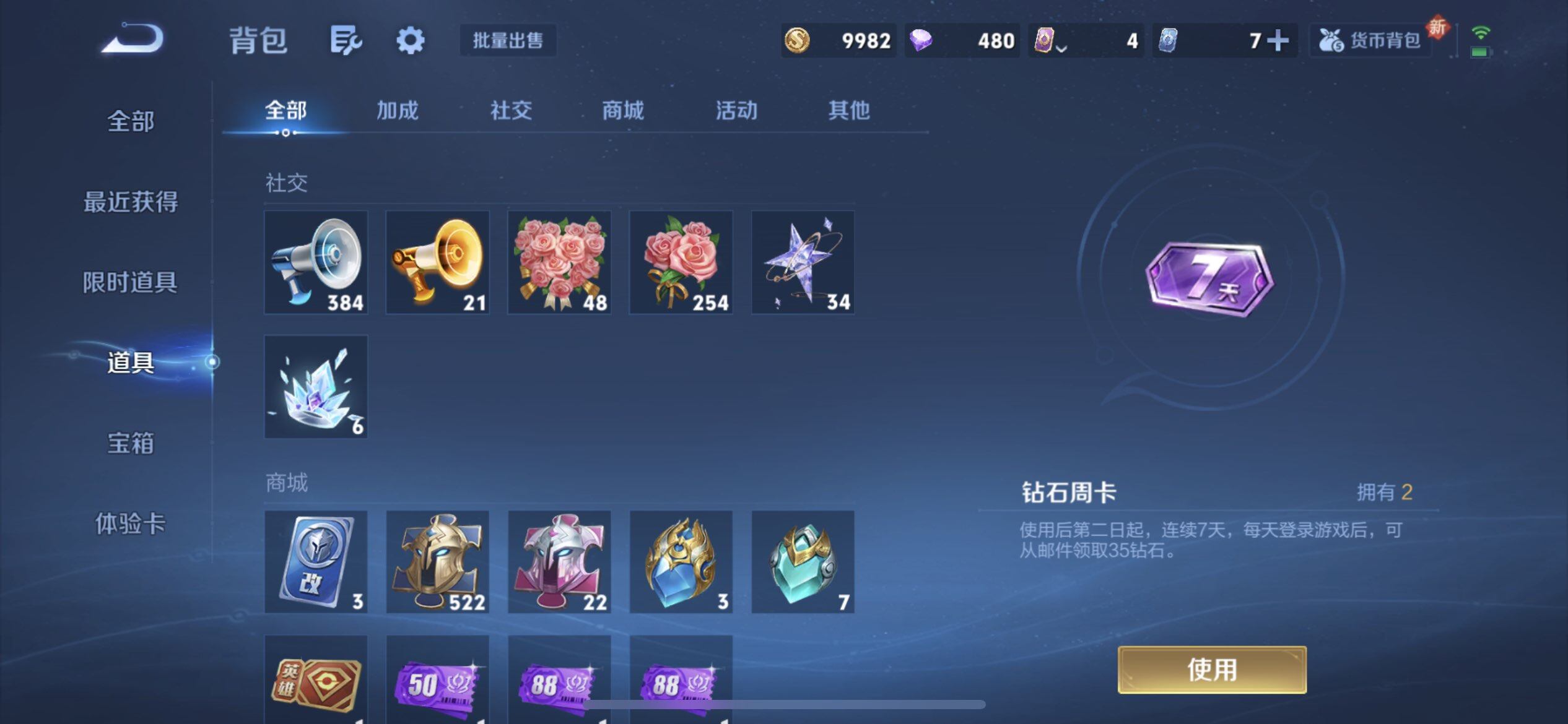 WZQM458412王者荣耀账号详情图12