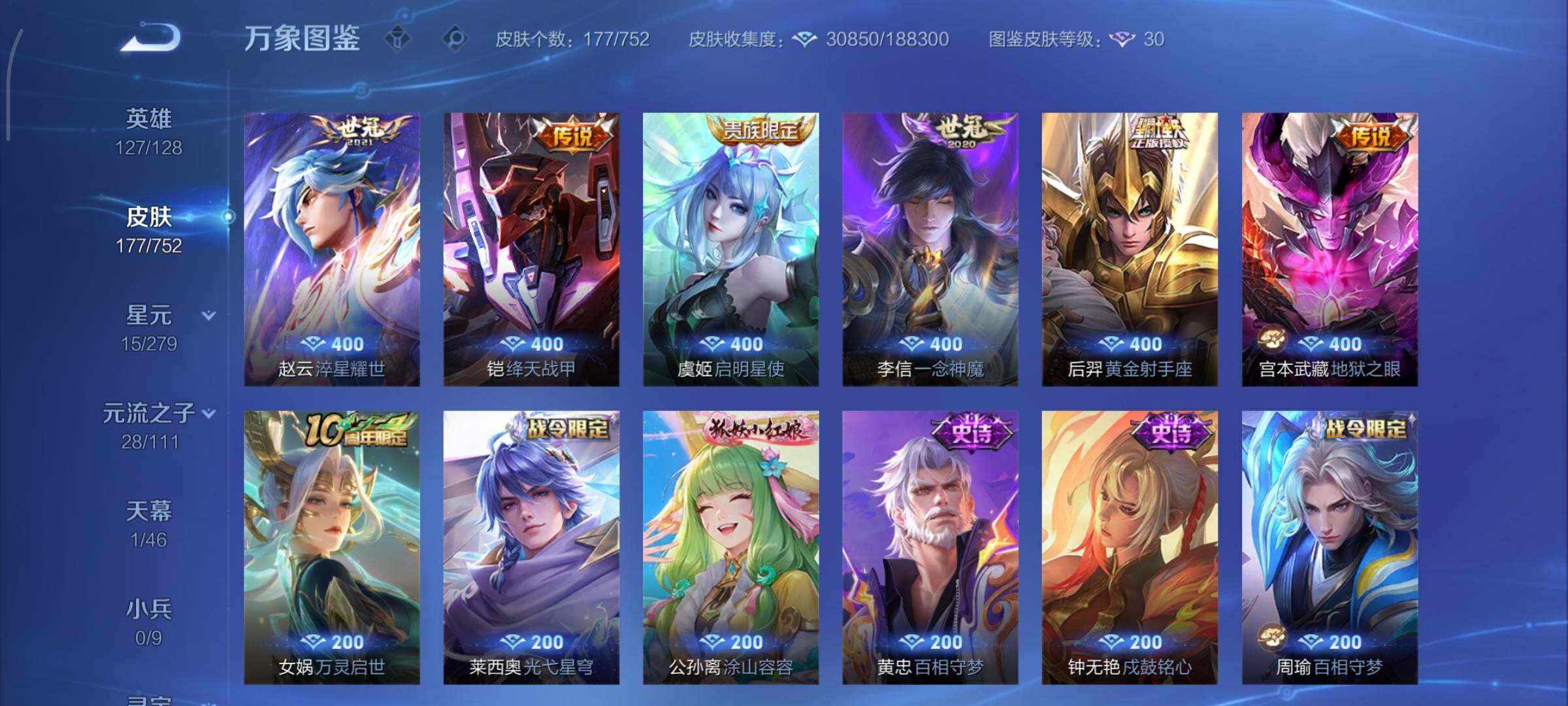 WZCMY414422王者荣耀账号详情图7