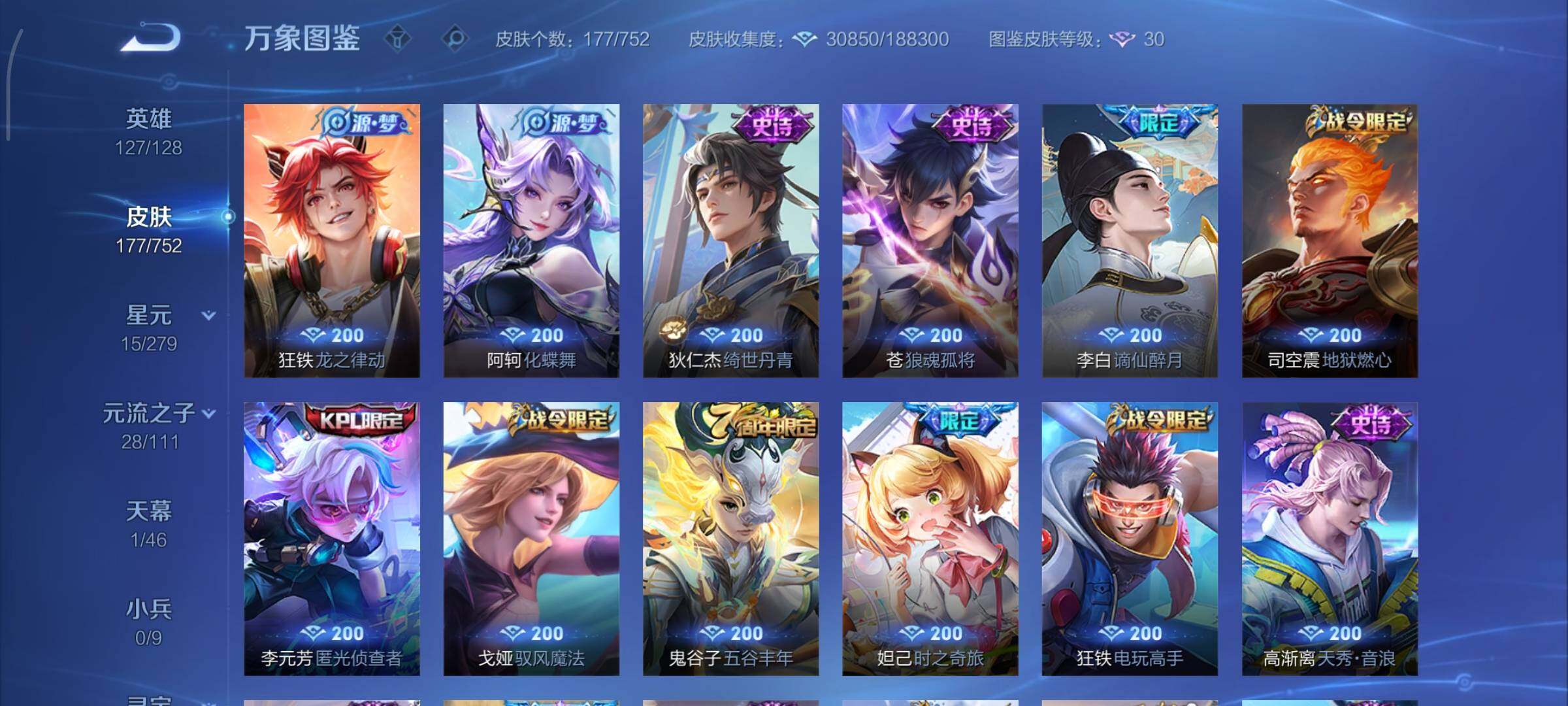 WZCMY414422王者荣耀账号详情图8