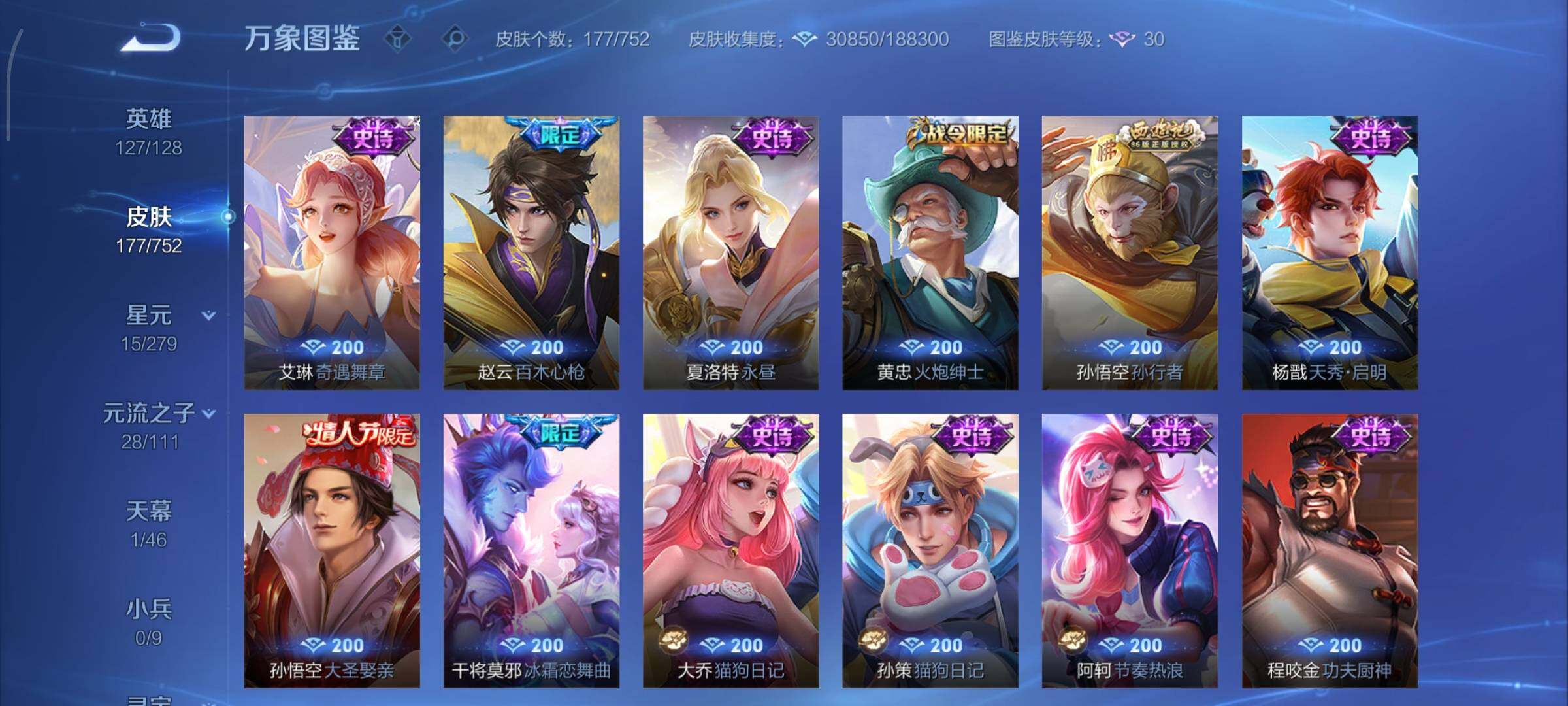 WZCMY414422王者荣耀账号详情图9