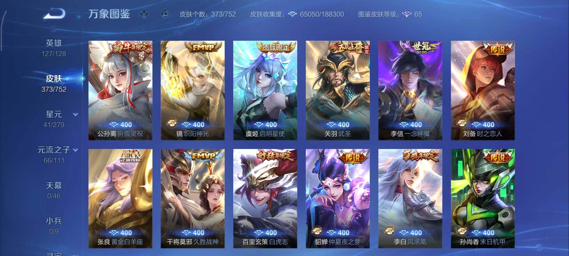 WZCMY414423王者荣耀账号详情图11