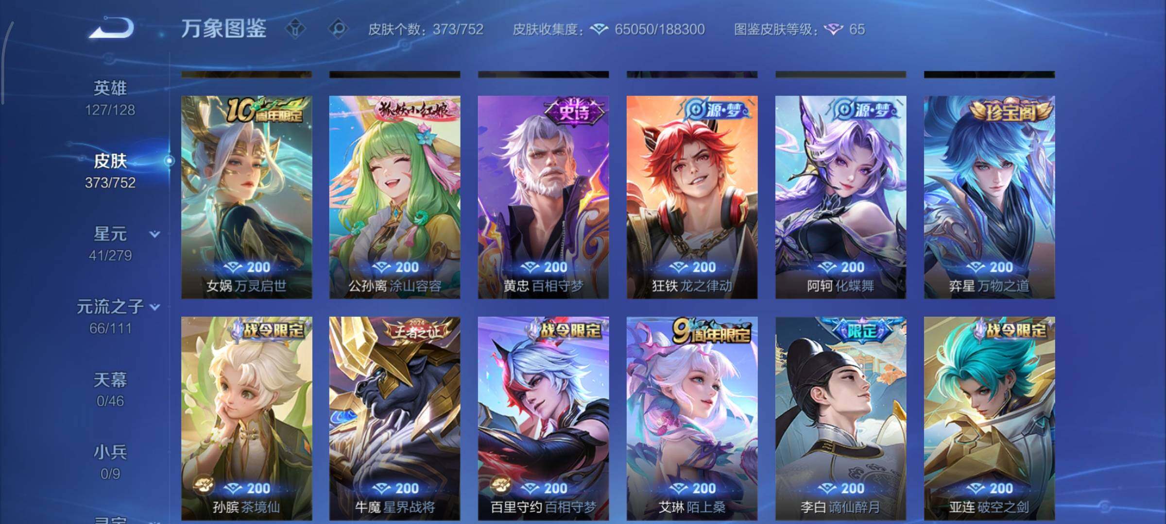 WZCMY414423王者荣耀账号详情图12