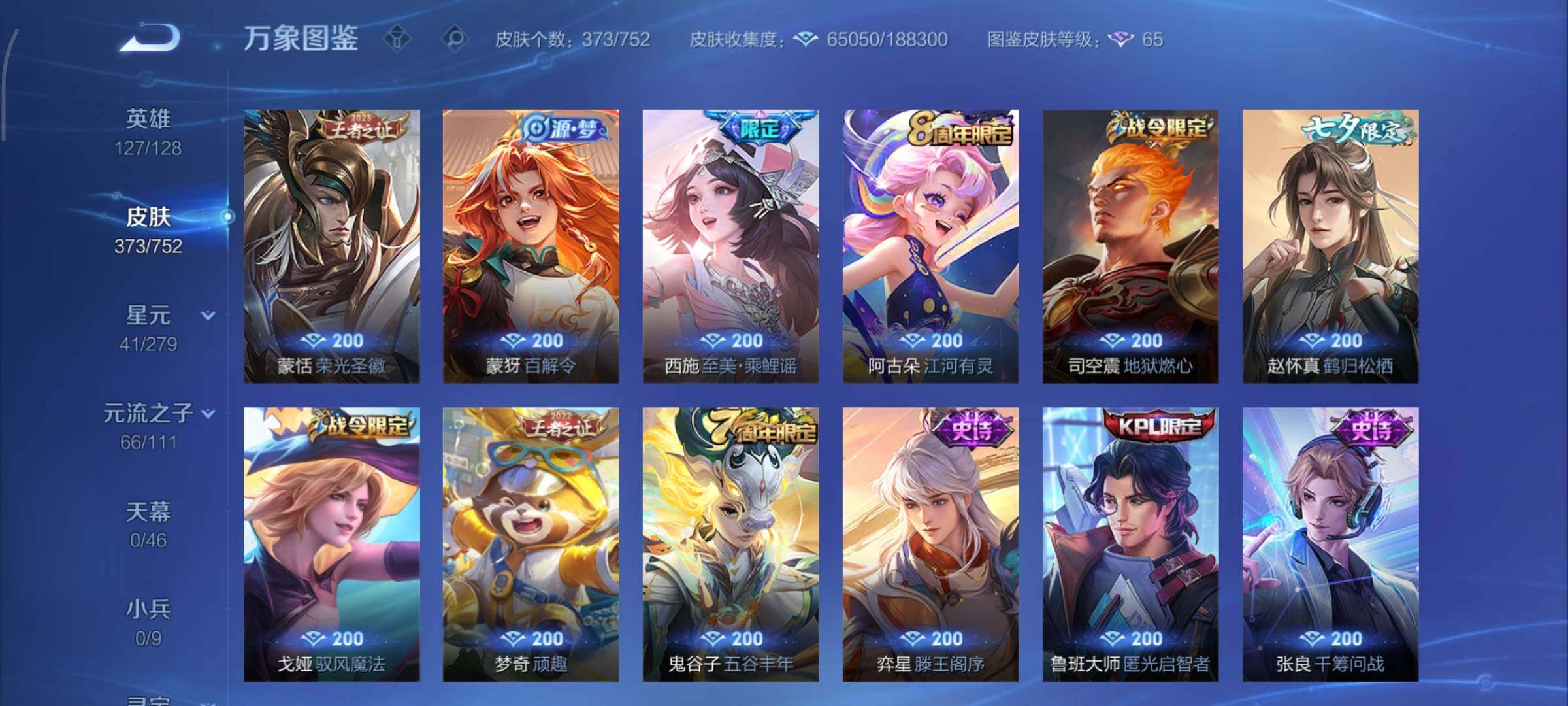 WZCMY414423王者荣耀账号详情图14